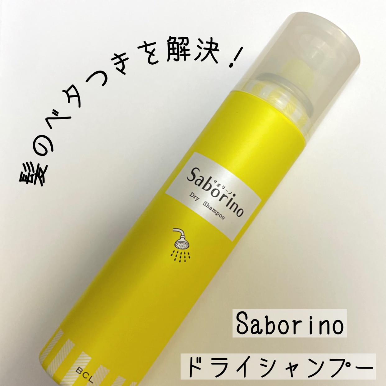 Saborino(サボリーノ) 髪を洗いまスプレーを使ったおばけパンダさんのクチコミ画像1