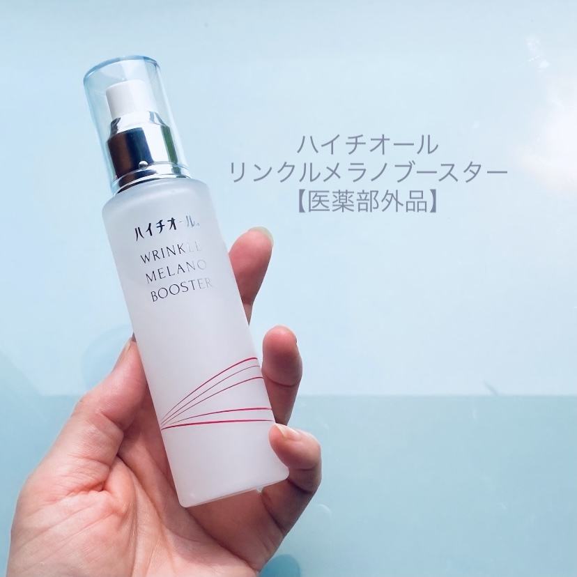 ハイチオール リンクルメラノブースター【医薬部外品】の良い点・メリットに関するトラネコさんの口コミ画像1