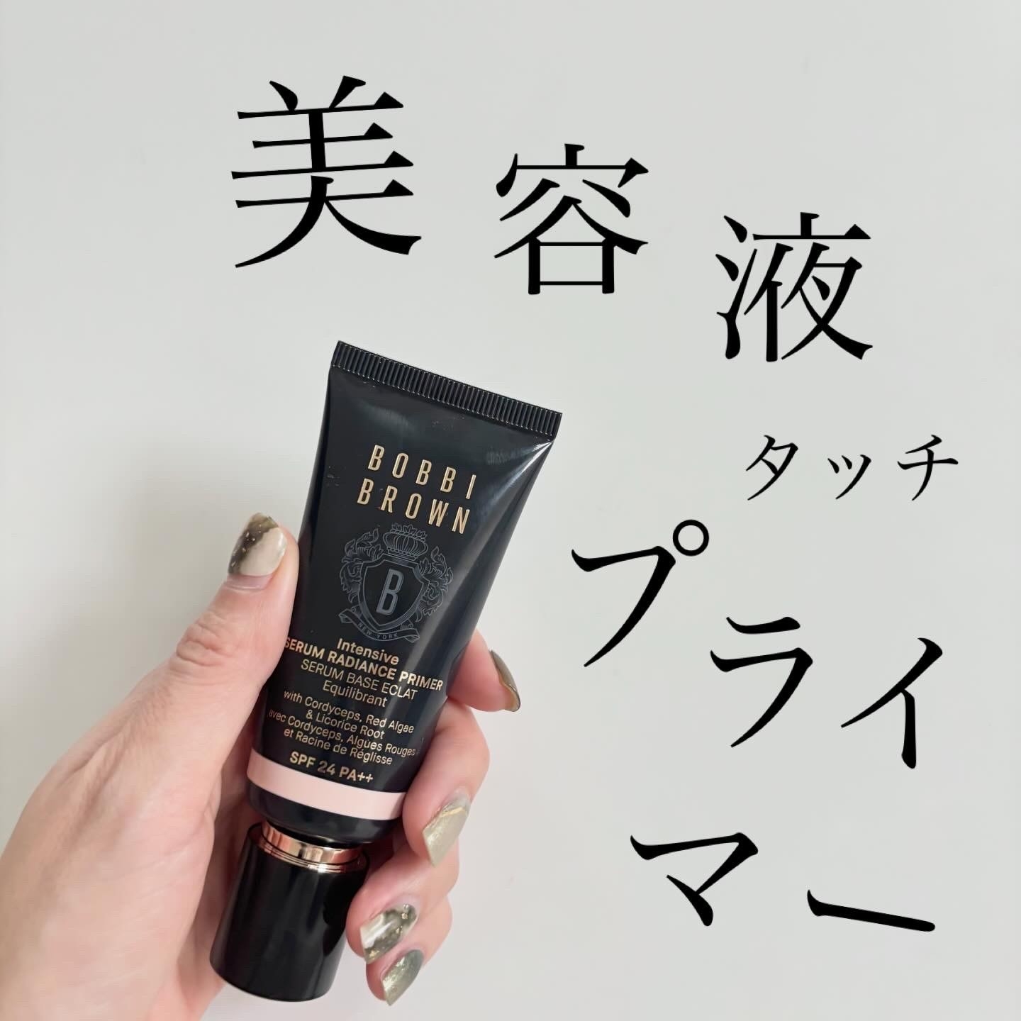 BOBBI BROWN(ボビイブラウン) インテンシブ スキン セラム ラディアンス プライマーの良い点・メリットに関するindexさんの口コミ画像1