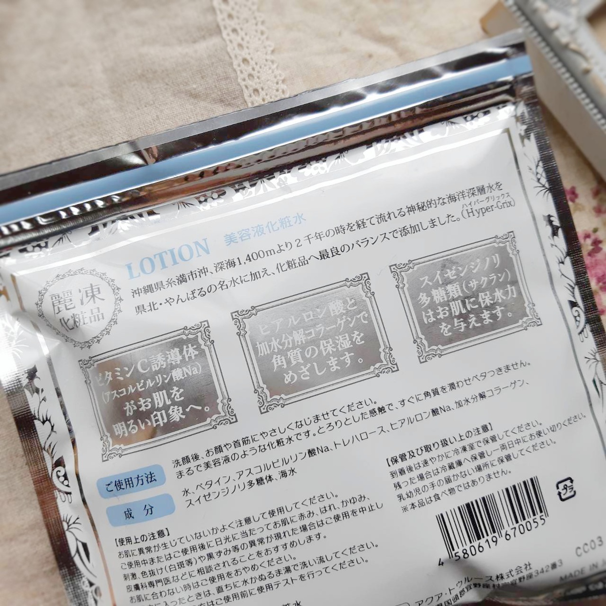 麗凍化粧品(Reitou Cosme) 美容液 化粧水を使ったぎんむぎさんのクチコミ画像4