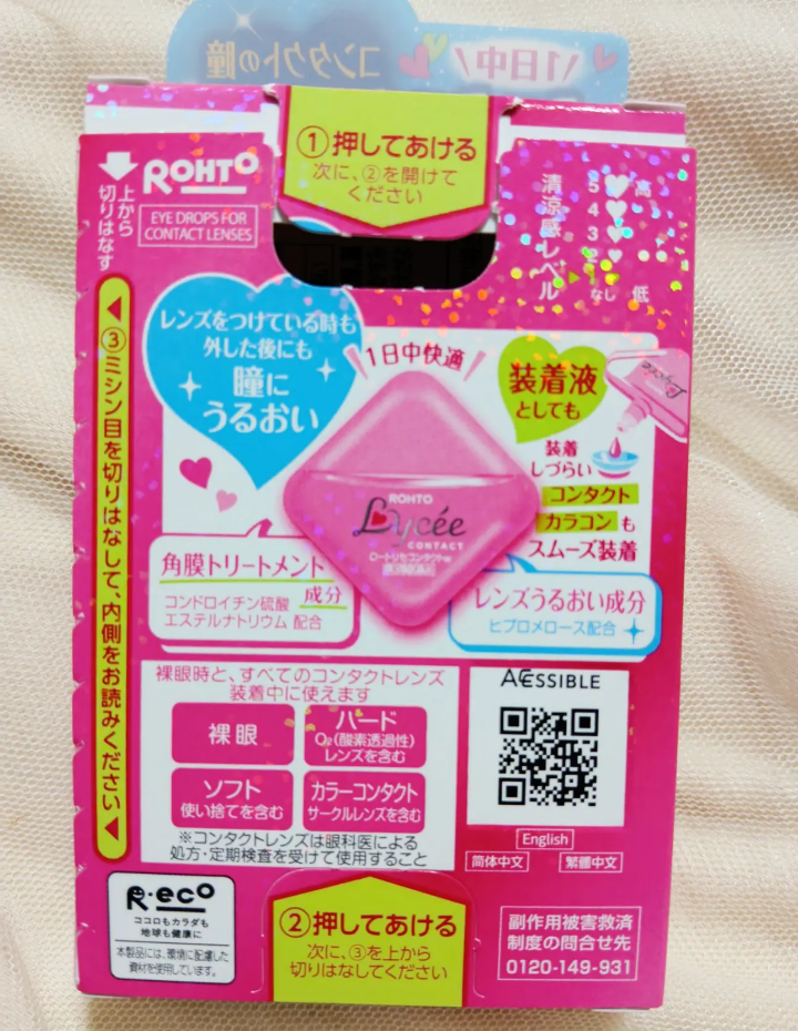 ロート リセ コンタクトw(医薬品)の良い点・メリットに関するバドママ★フォロバ100◎さんの口コミ画像2