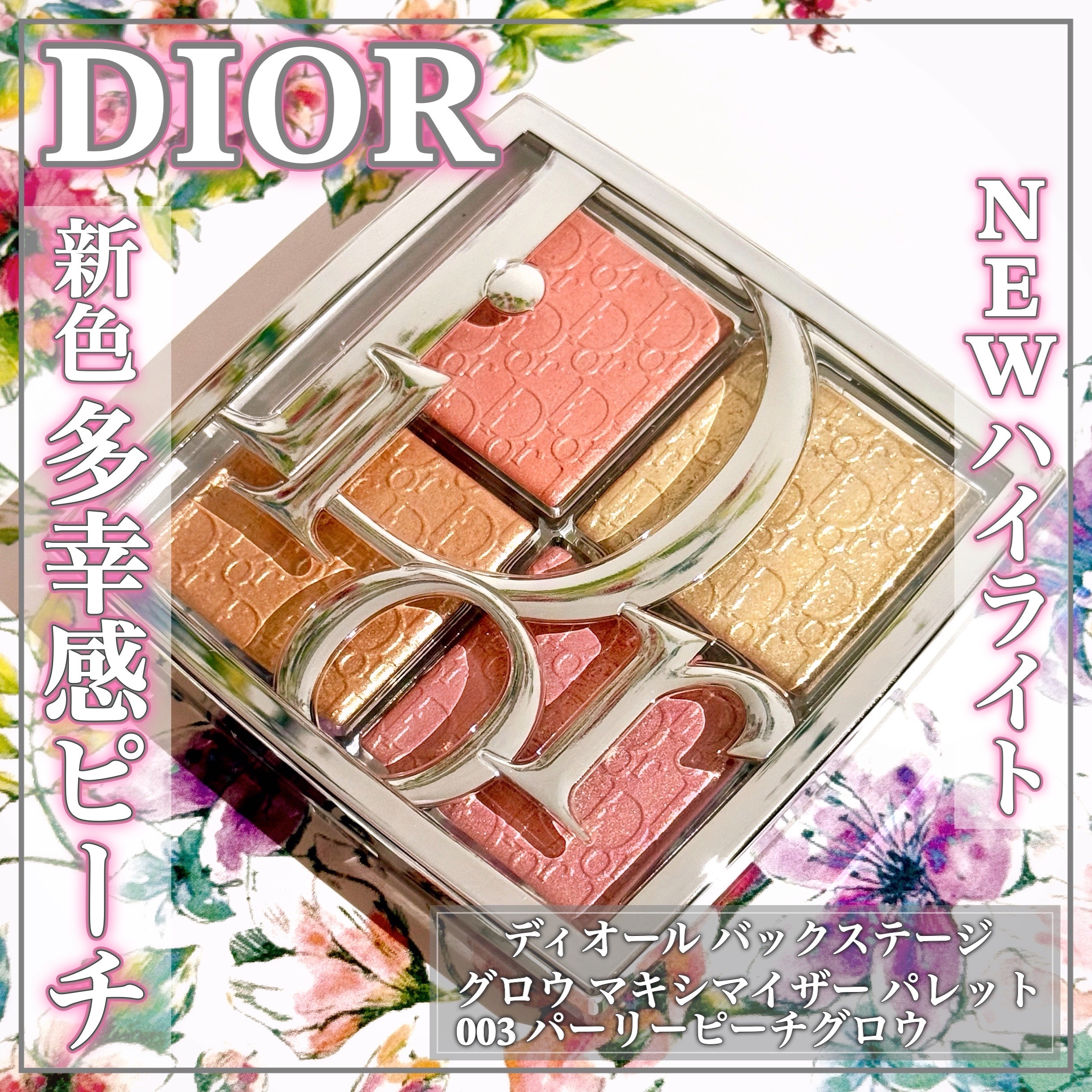 Dior(ディオール) バックステージ フェイス グロウ パレットの良い点・メリットに関するEririnさんの口コミ画像1