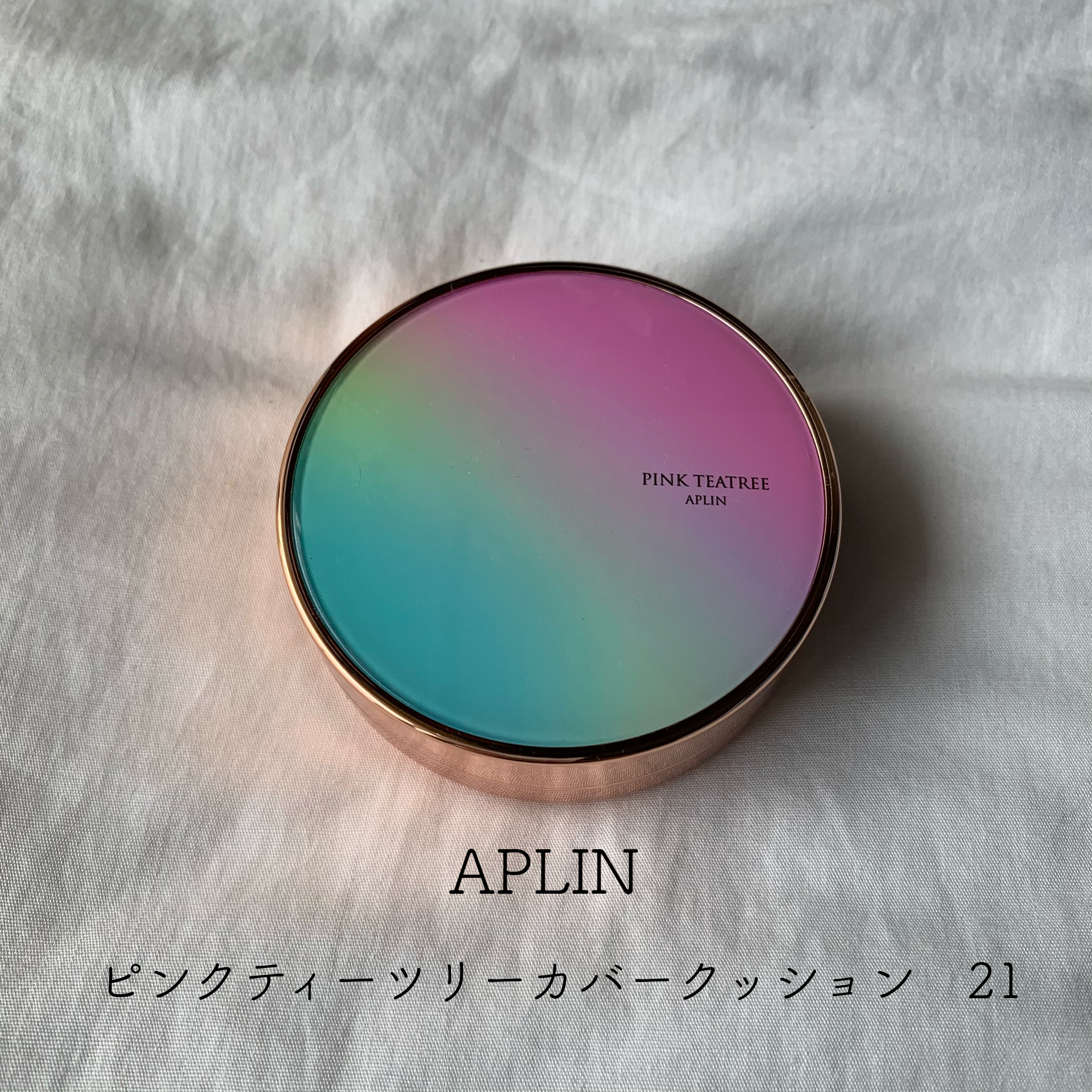 APLIN(アプリン) ピンクティーツリーカバークッションの良い点・メリットに関するとあさんの口コミ画像1