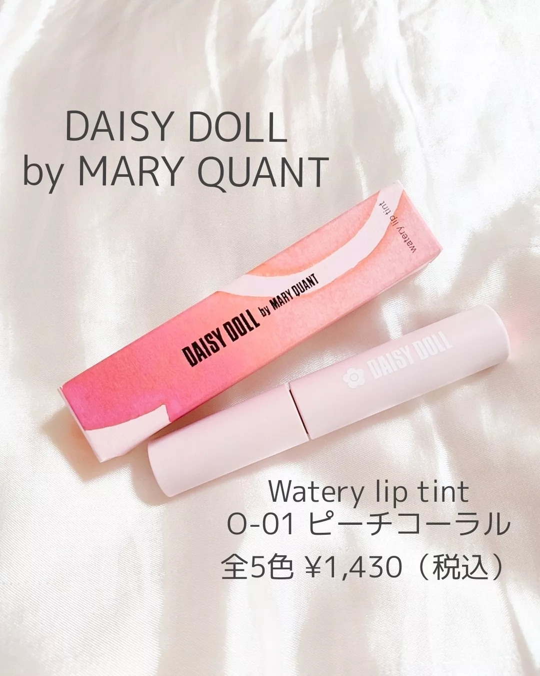 DAISY DOLL by MARY QUANT(デイジードール バイ マリークヮント) ウォータリー リップ ティントの良い点・メリットに関するmiiさんの口コミ画像3