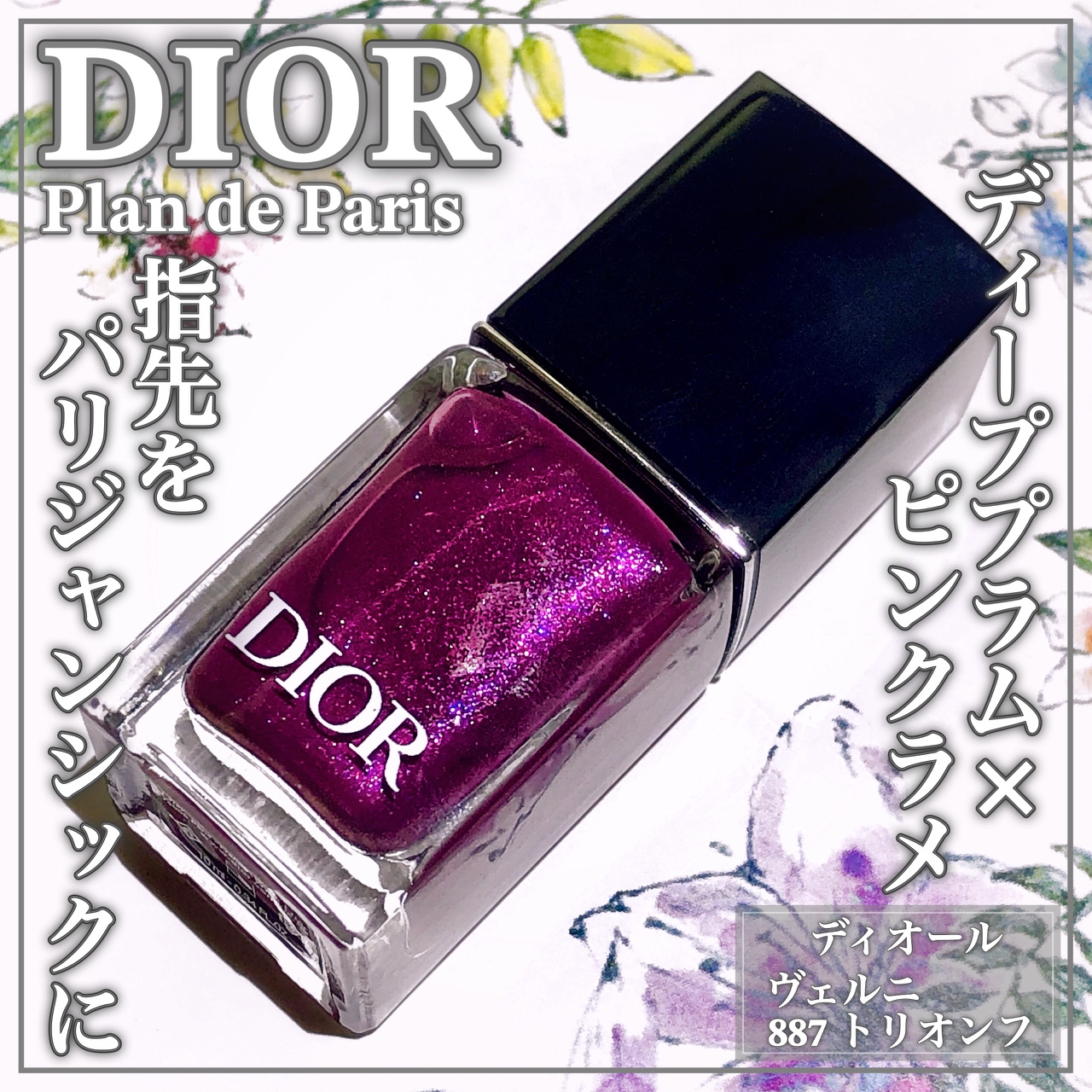 Dior(ディオール) ヴェルニの良い点・メリットに関するEririnさんの口コミ画像1