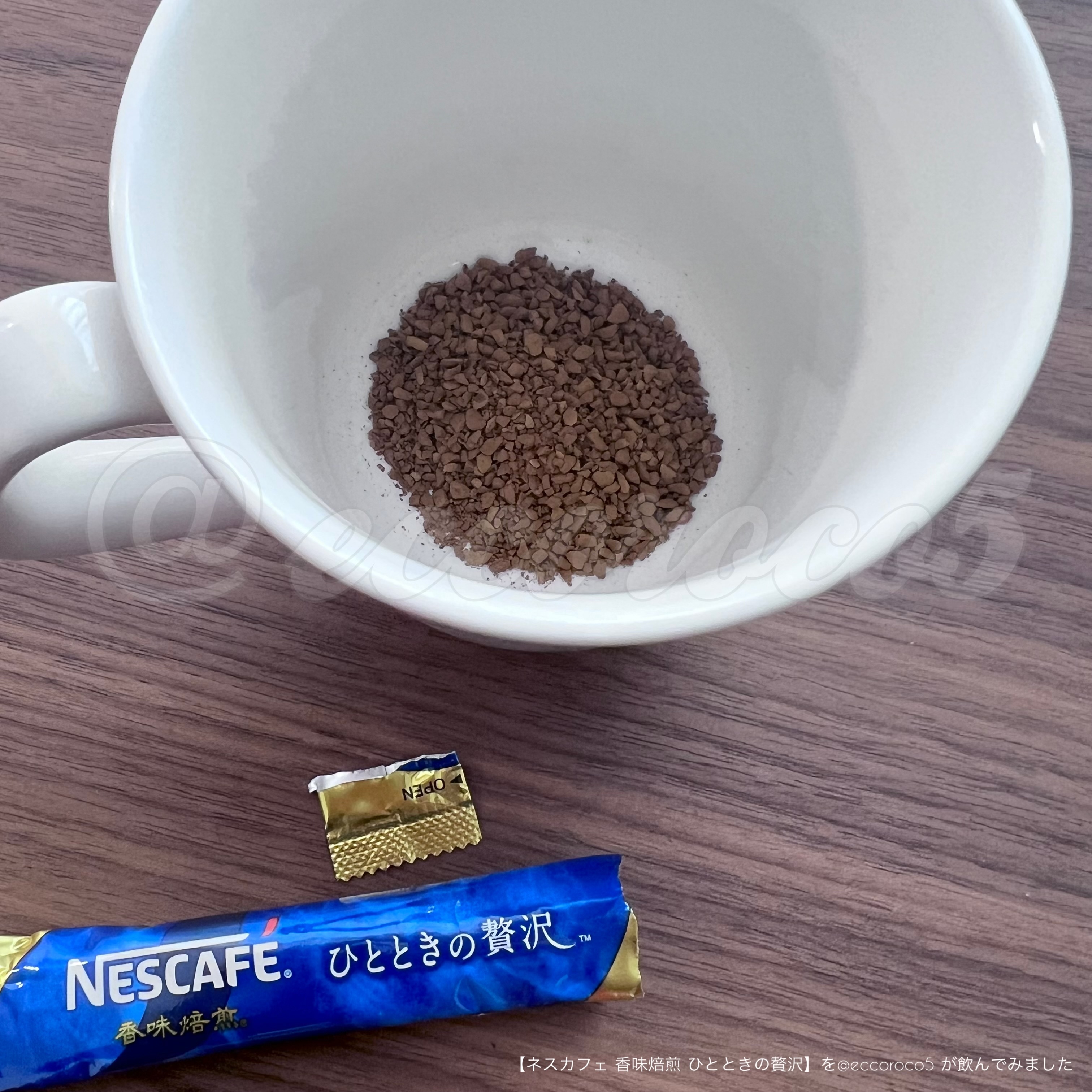 Nestle(ネスレ) ネスカフェ 香味焙煎 ひとときの贅沢 スティックコーヒーの良い点・メリットに関する@eccoroco5さんの口コミ画像3