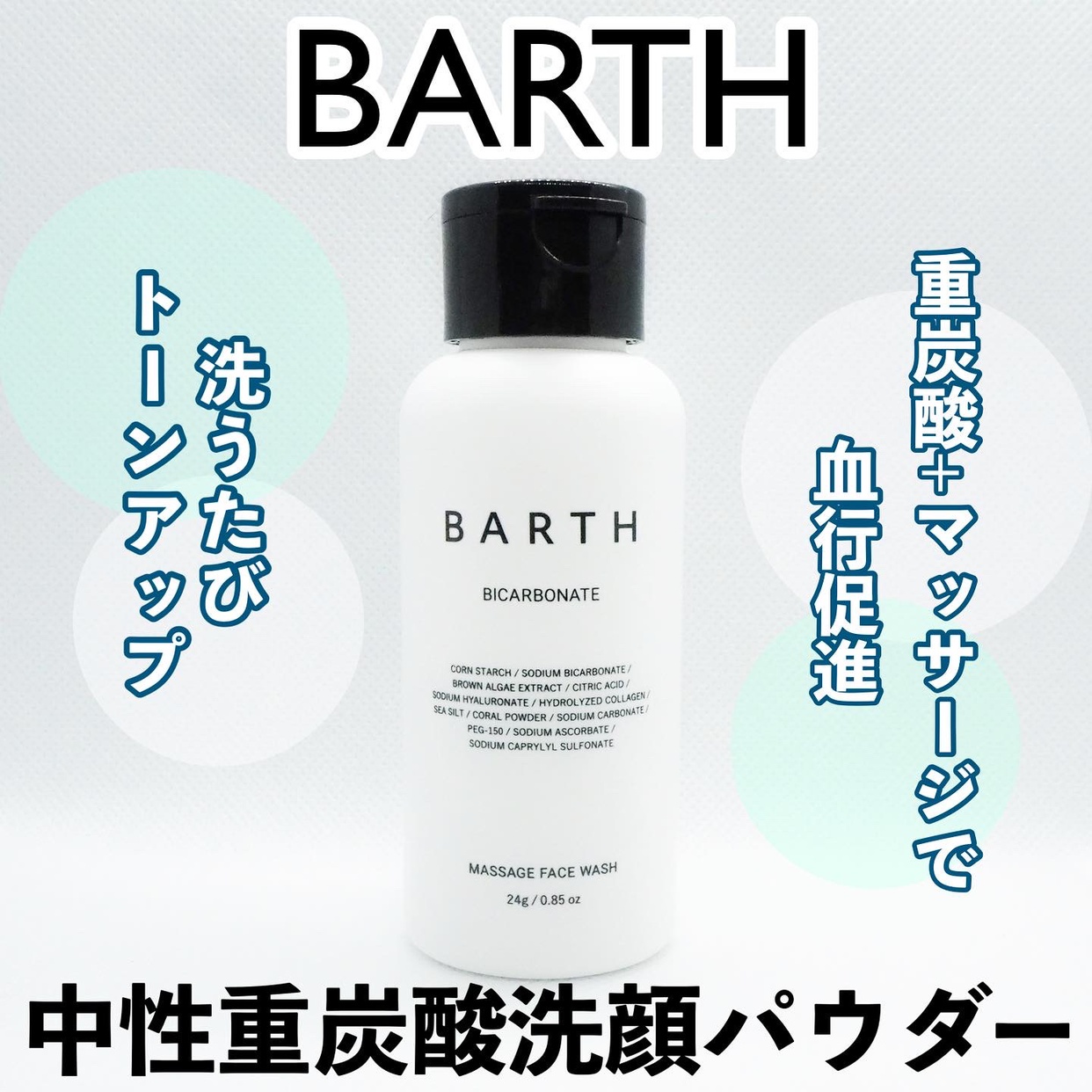 BARTH(バース) 中性重炭酸洗顔パウダーの良い点・メリットに関する只野ひとみさんの口コミ画像1