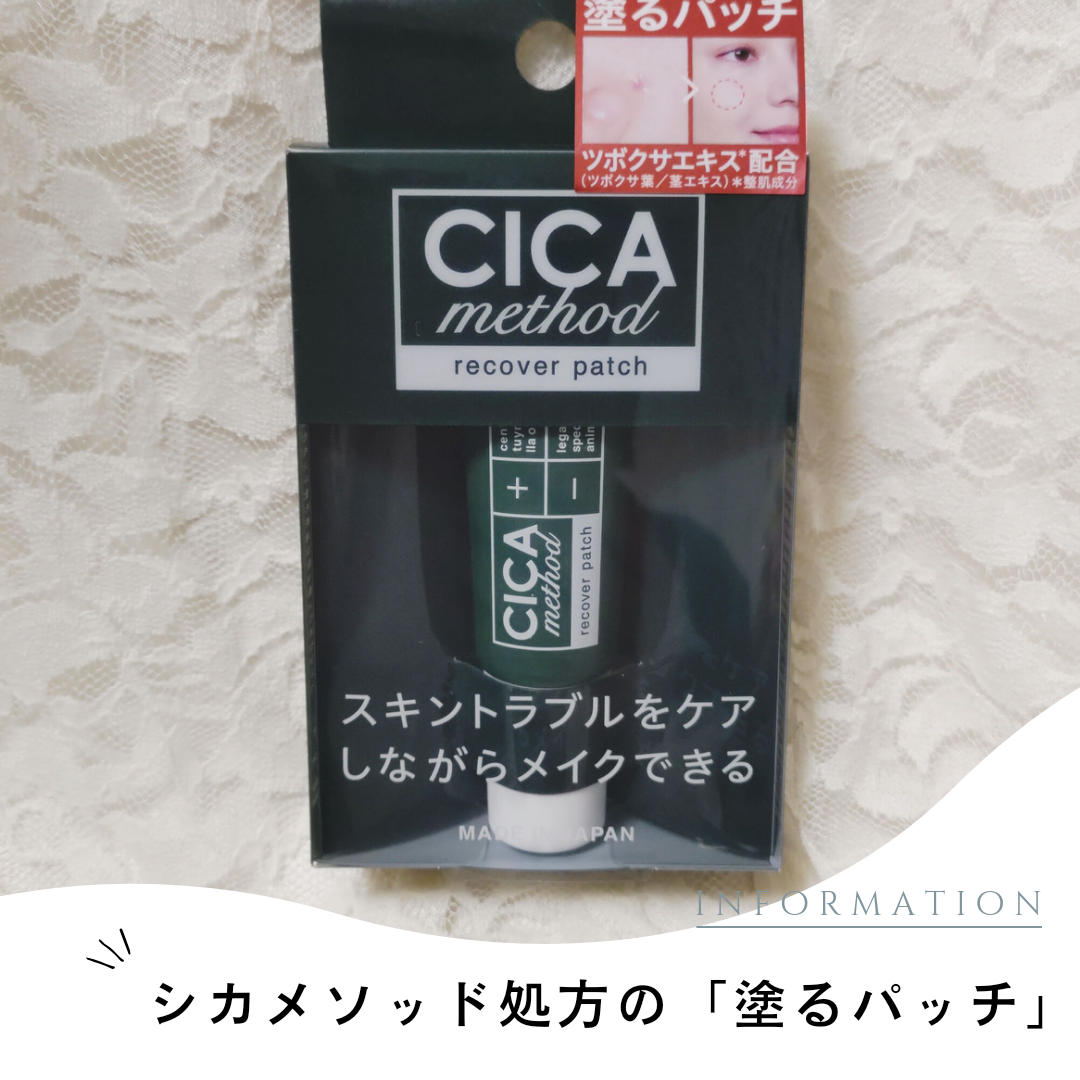 CICA method RECOVER PATCHを使った恵未さんのクチコミ画像1