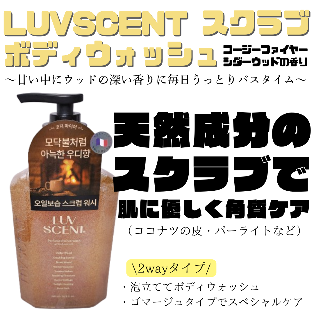 LUVSCENT(ラブセント) スクラブボディウォッシュの良い点・メリットに関するゆあさんの口コミ画像1