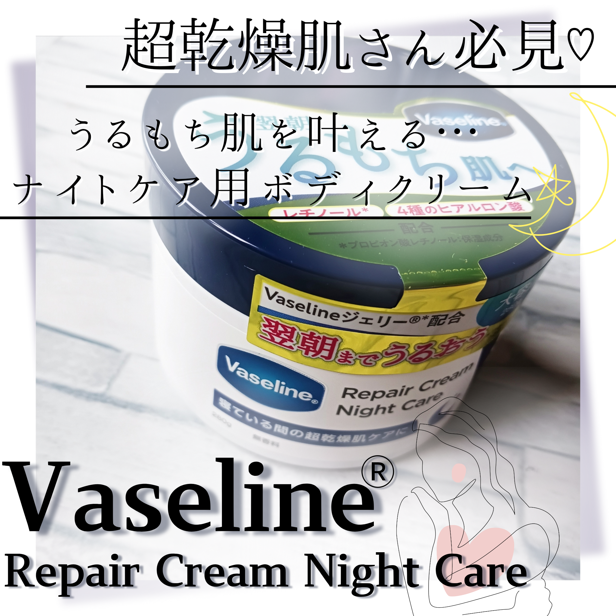 Vaseline(ヴァセリン) リペアクリーム ナイトケアの良い点・メリットに関するみみりんさんの口コミ画像1