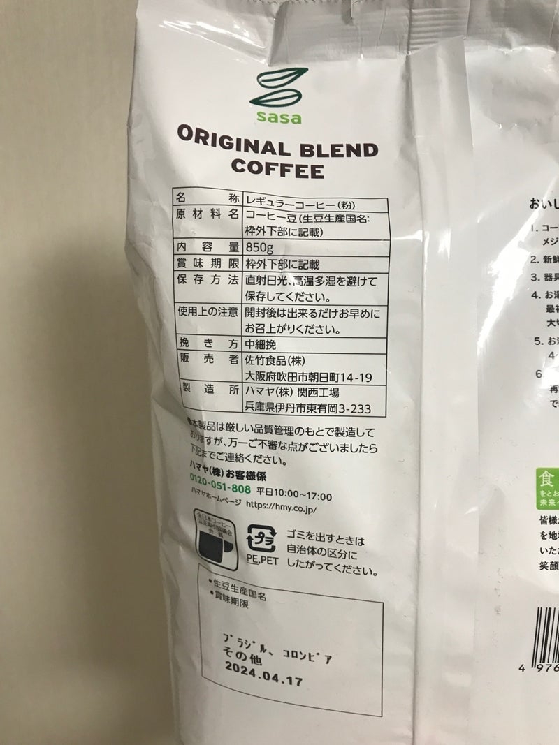 Foods Market satake
ORIGINAL BLEND　COFFEEの良い点・メリットに関するkirakiranorikoさんの口コミ画像2