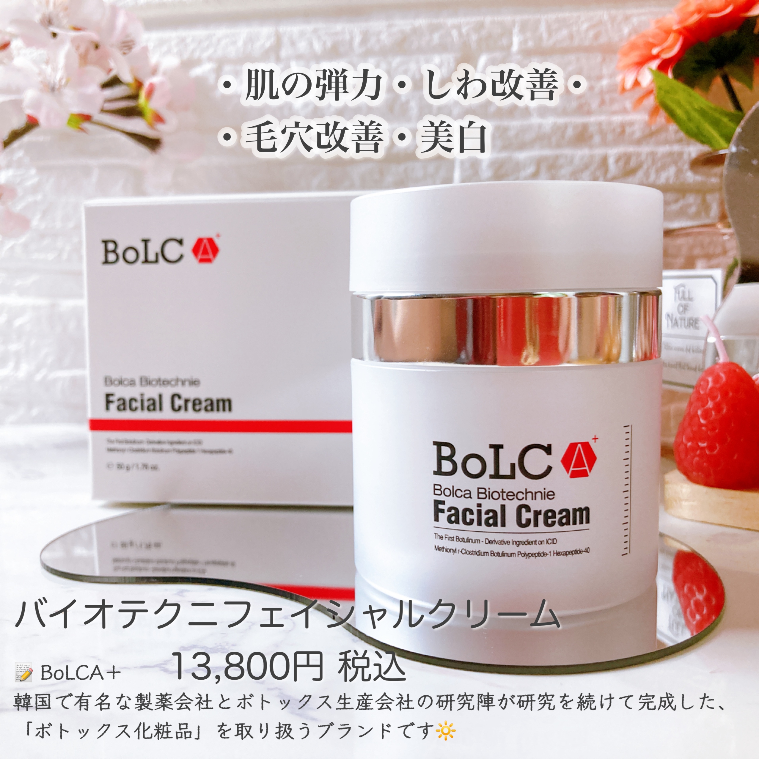 BoLCA+(ボルカ) バイオテクニフェイシャルクリームの良い点・メリットに関するメグさんの口コミ画像1