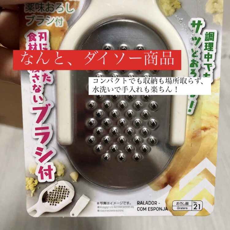 DAISO(ダイソー) 薬味おろしの良い点・メリットに関するmaki kajiyamaさんの口コミ画像2