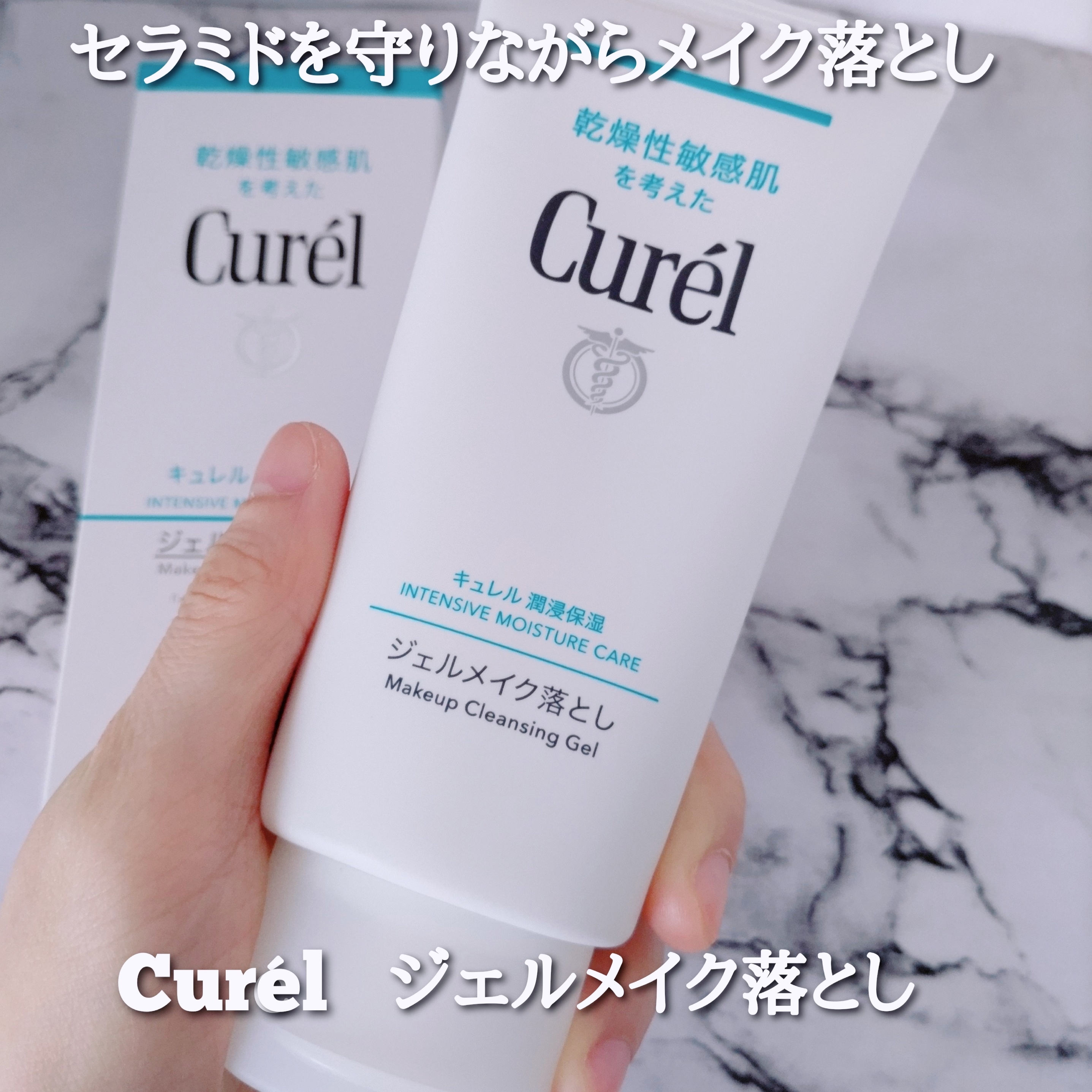 Curél(キュレル) ジェルメイク落としに関するYuKaRi♡さんの口コミ画像1
