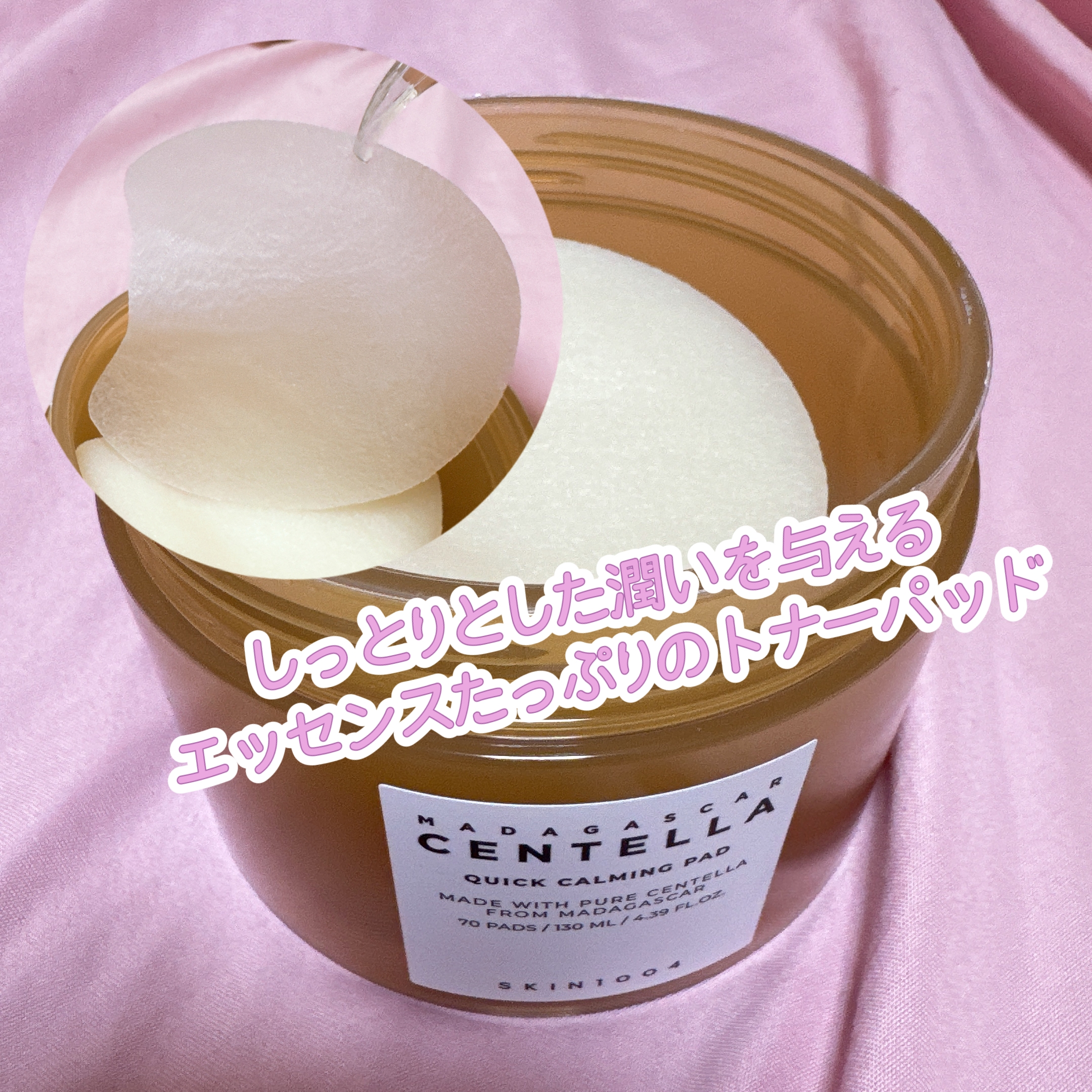 SKIN1004・センテラ クイックカーミングパッドの良い点・メリットに関するゆきまるさんの口コミ画像2