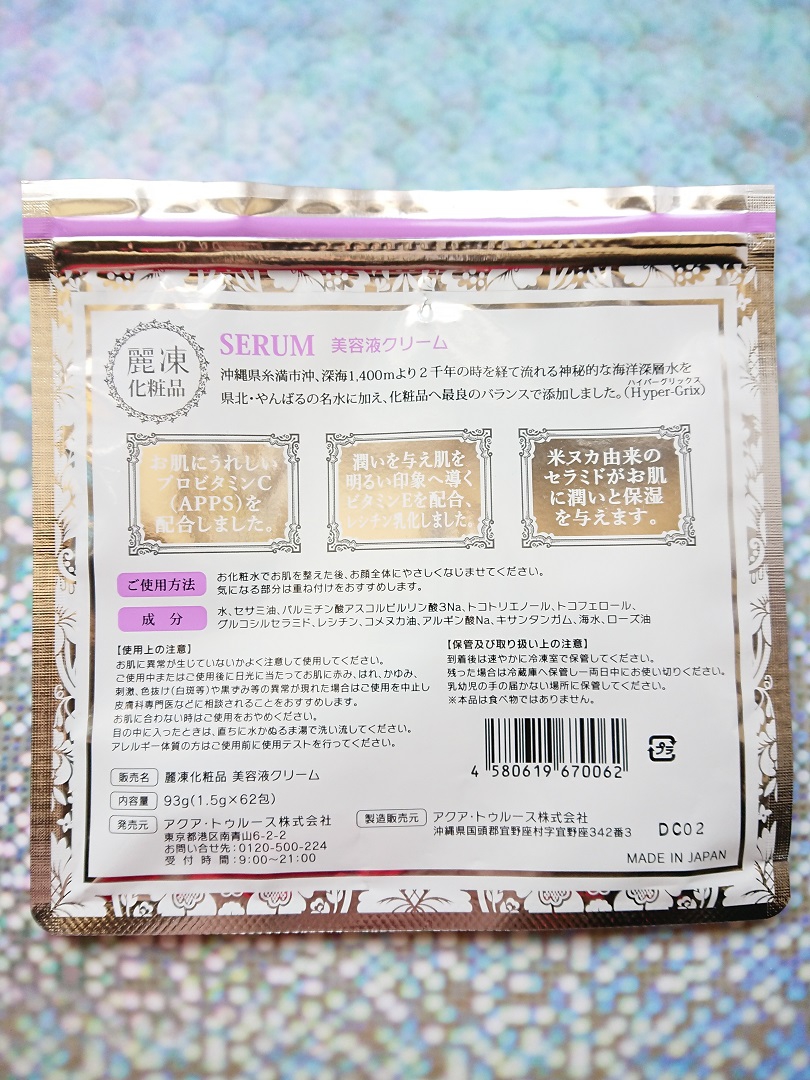 麗凍化粧品(Reitou Cosme) 美容液クリームの良い点・メリットに関するbubuさんの口コミ画像3