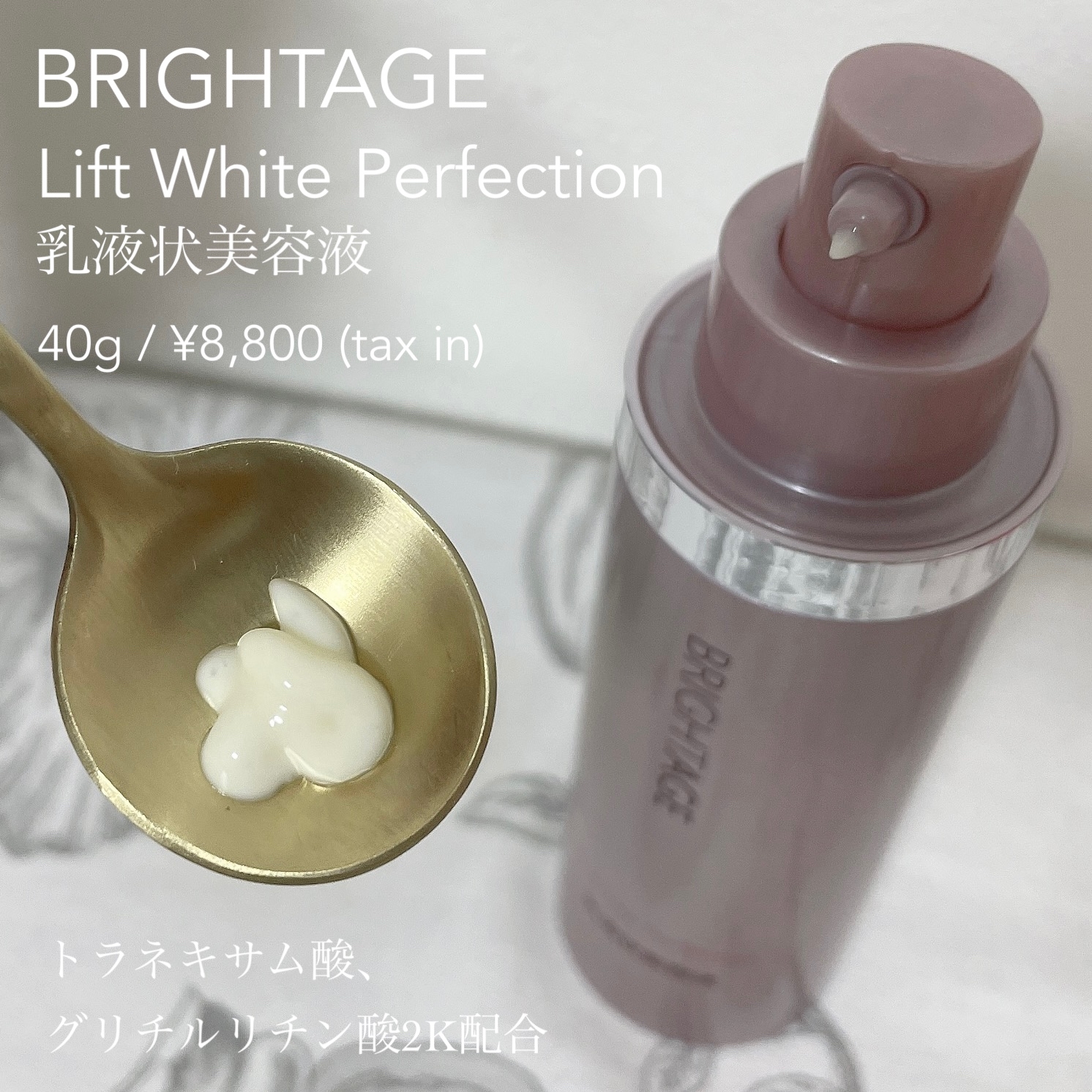 BRIGHTAGE(ブライトエイジ) リフトホワイト パーフェクションの良い点・メリットに関するもいさんの口コミ画像2