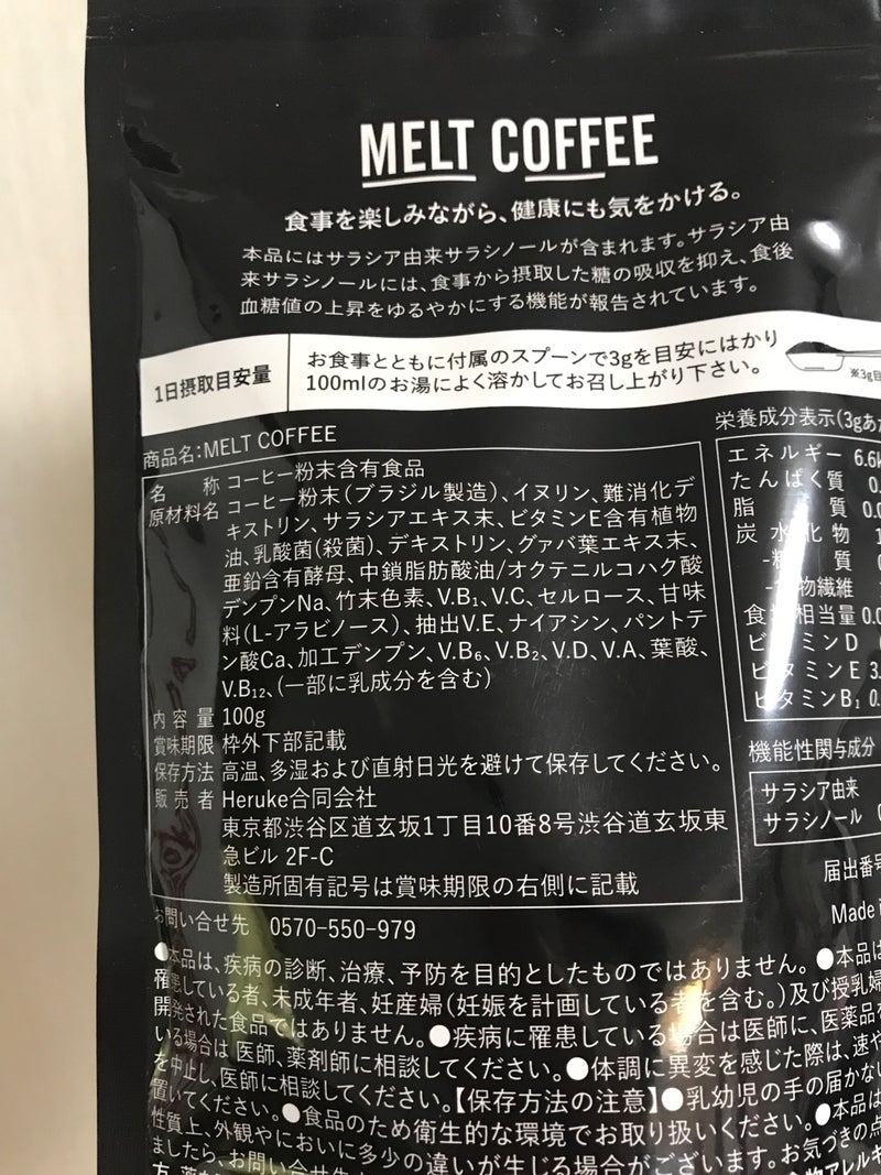 Haruke合同会社　MELT COFFEE（メルトコーヒー）を使ったkirakiranorikoさんのクチコミ画像5