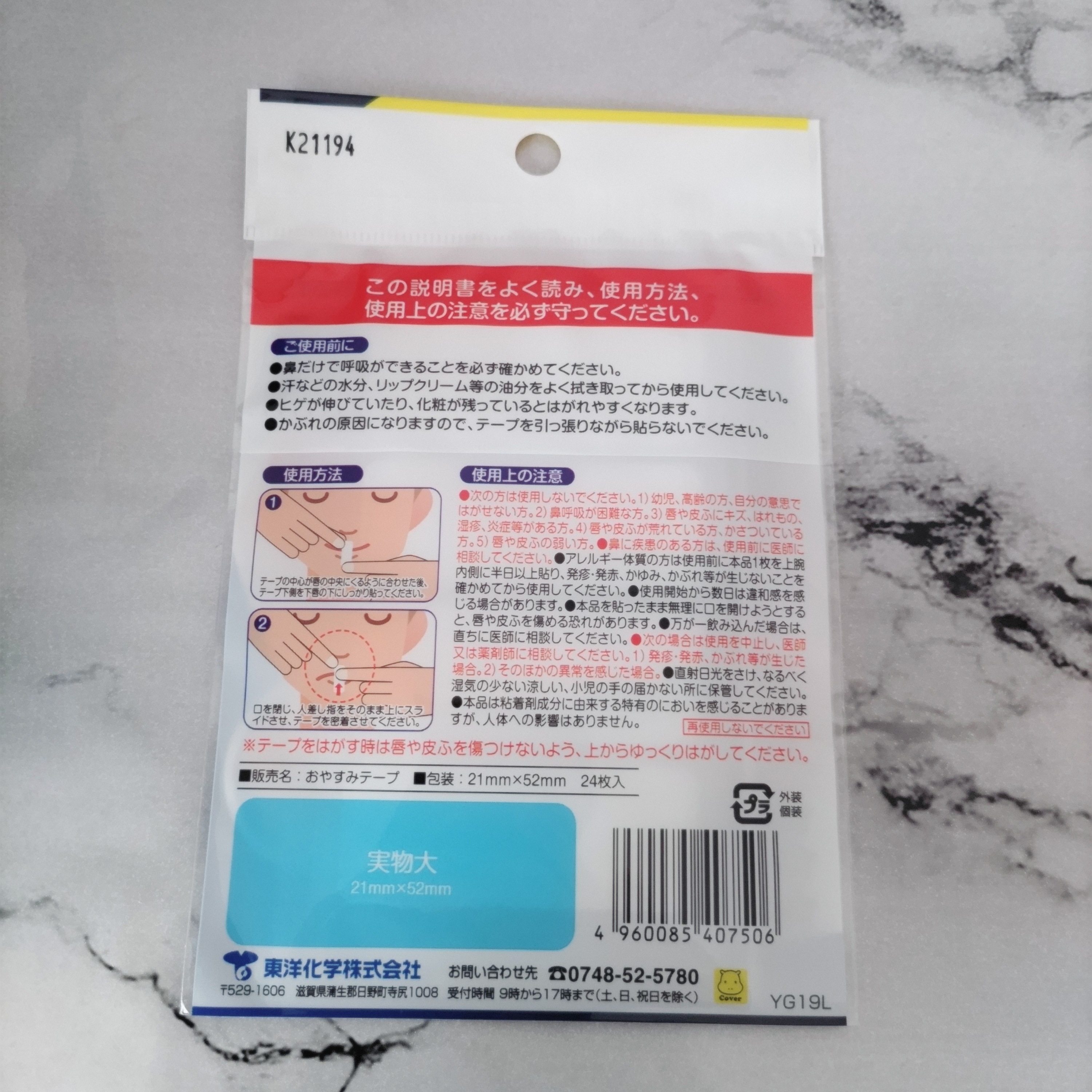 東洋化学株式会社　カバがCOVER! おやすみテープ 24枚入を使ったYuKaRi♡さんのクチコミ画像2