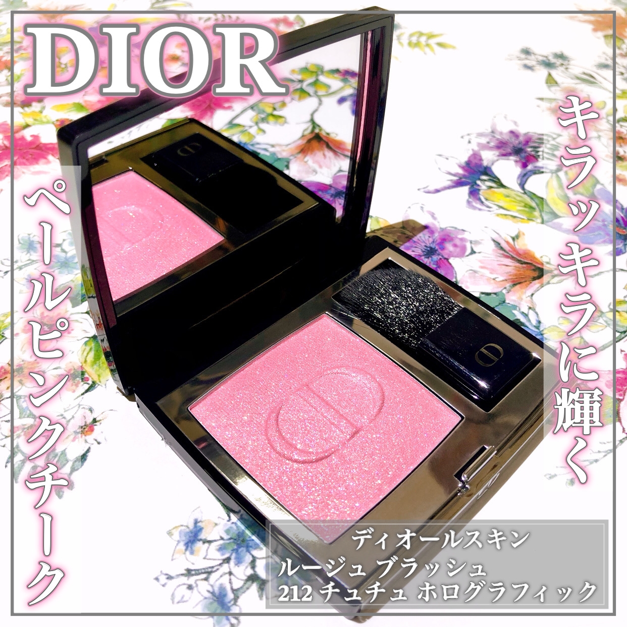 Dior(ディオール) スキン ルージュ ブラッシュの良い点・メリットに関するEririnさんの口コミ画像1