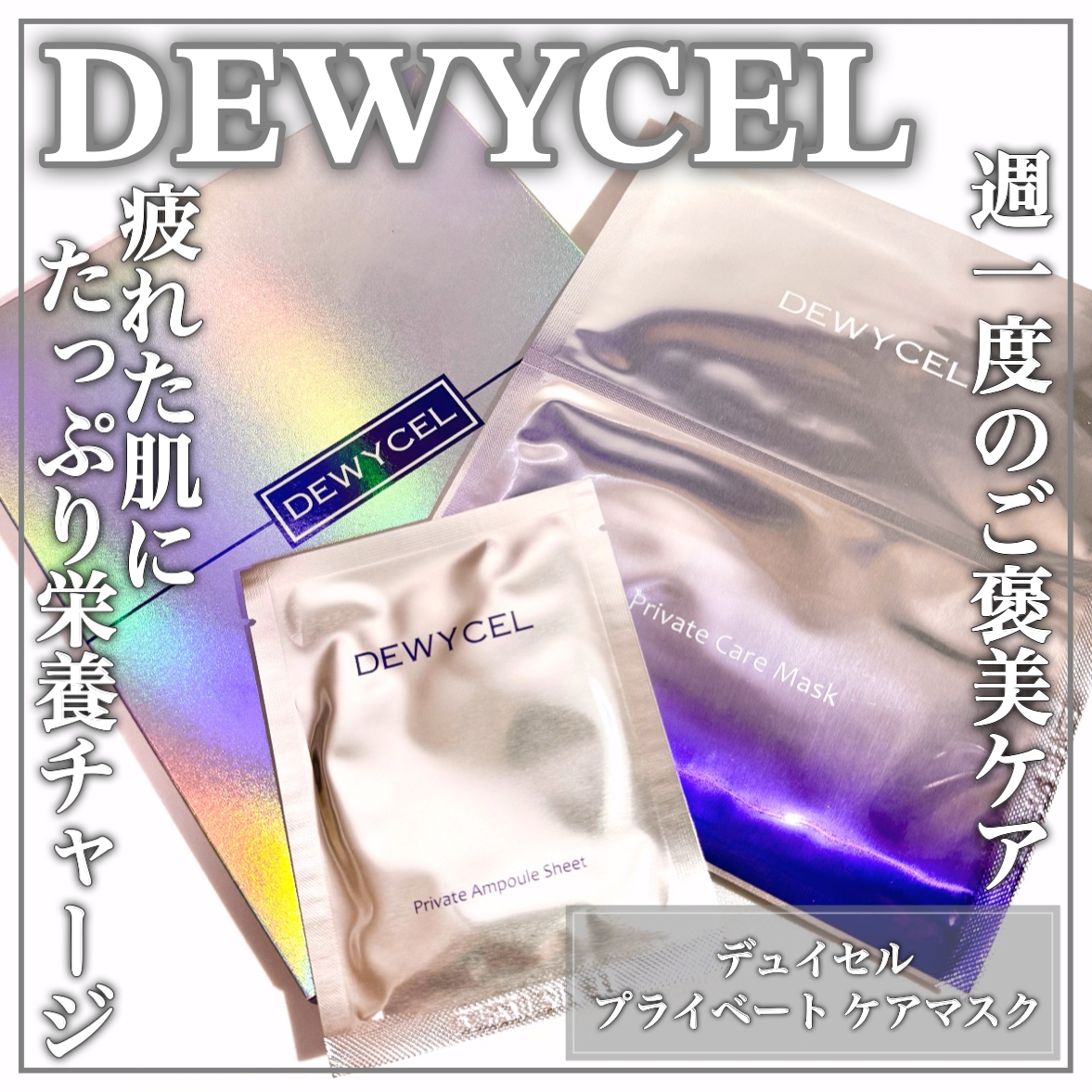 プライベート ケア マスクを使ったEririnさんのクチコミ画像1