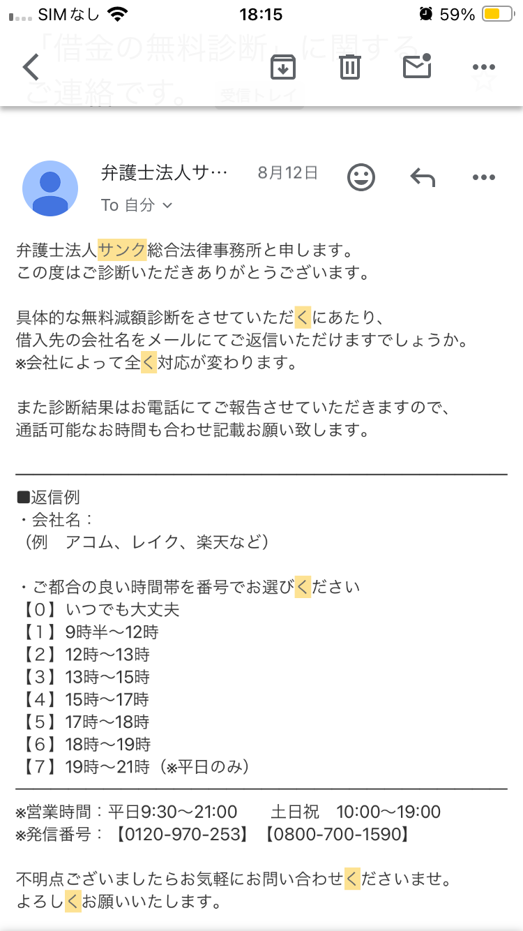 サンク総合法律事務所を使った田中まゆみさんのクチコミ画像1