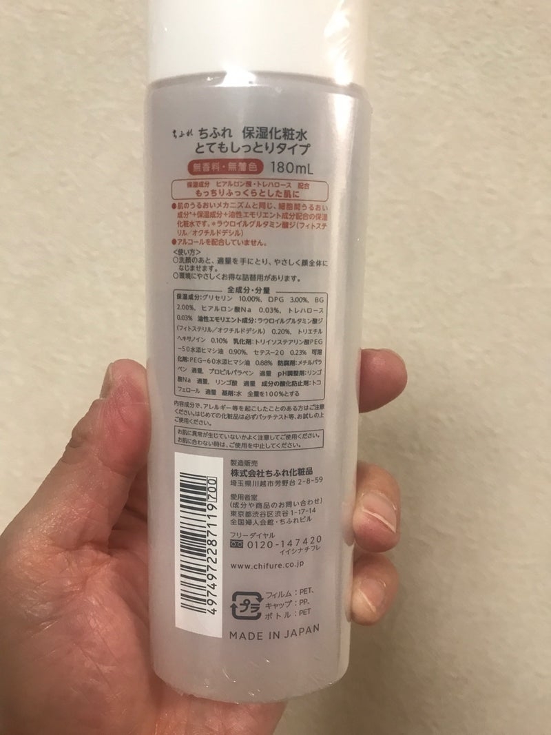 CHIFURE 保湿化粧水 とてもしっとりタイプの良い点・メリットに関するkirakiranorikoさんの口コミ画像2