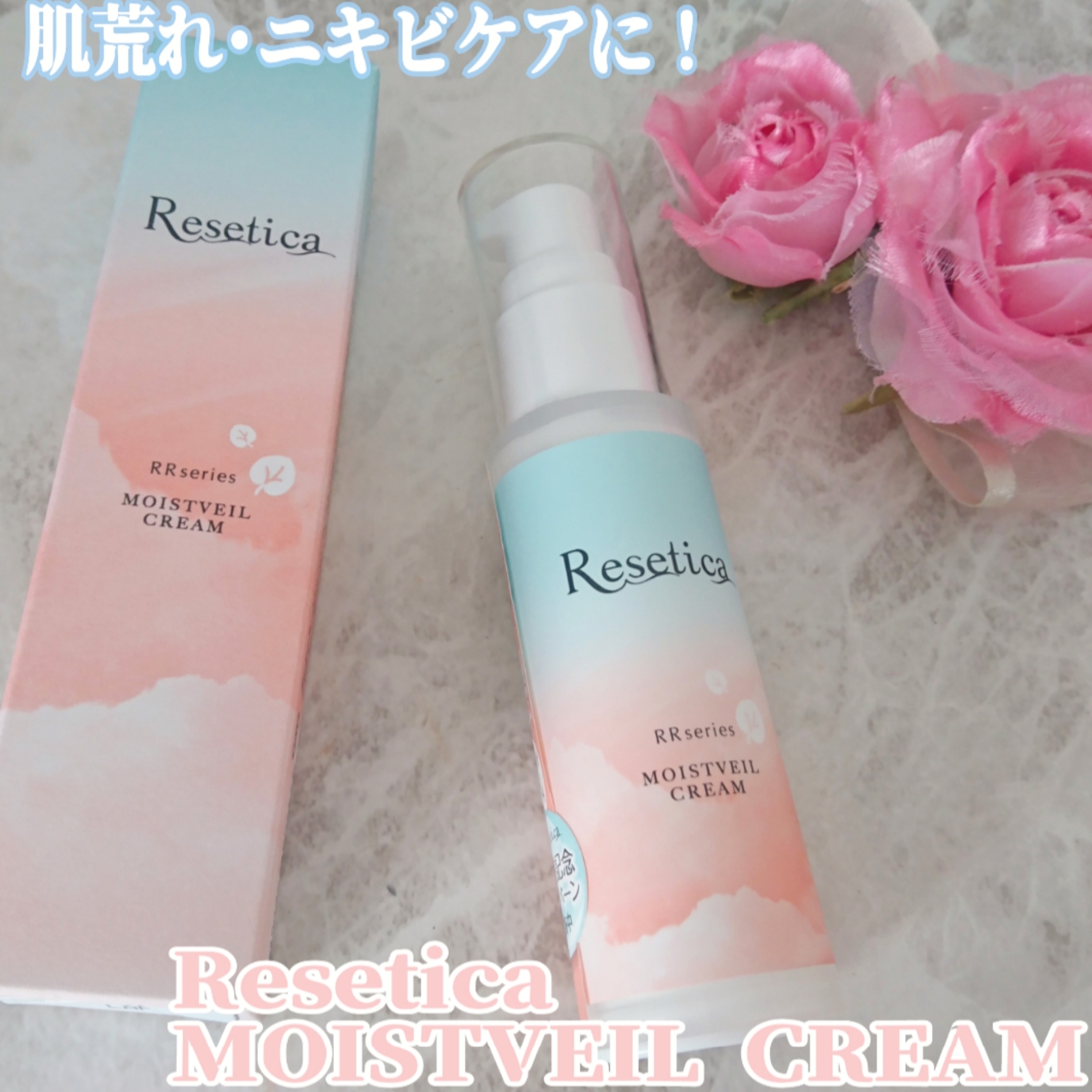 Resetica(リセチカ) RR モイストベールクリームの良い点・メリットに関するYuKaRi♡さんの口コミ画像1