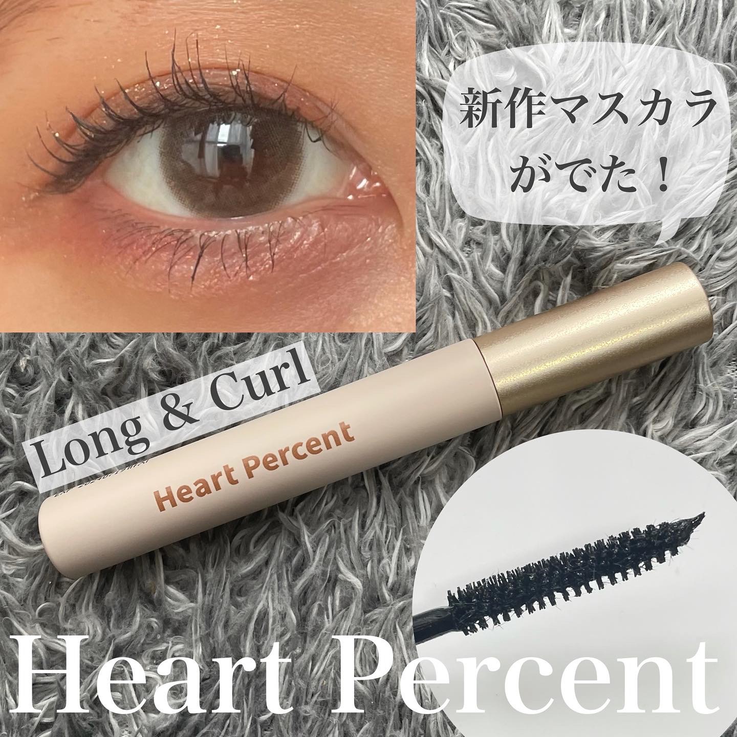 Heart Percent(ハートパーセント) ロング＆カール マスカラの良い点・メリットに関するけいさんの口コミ画像1