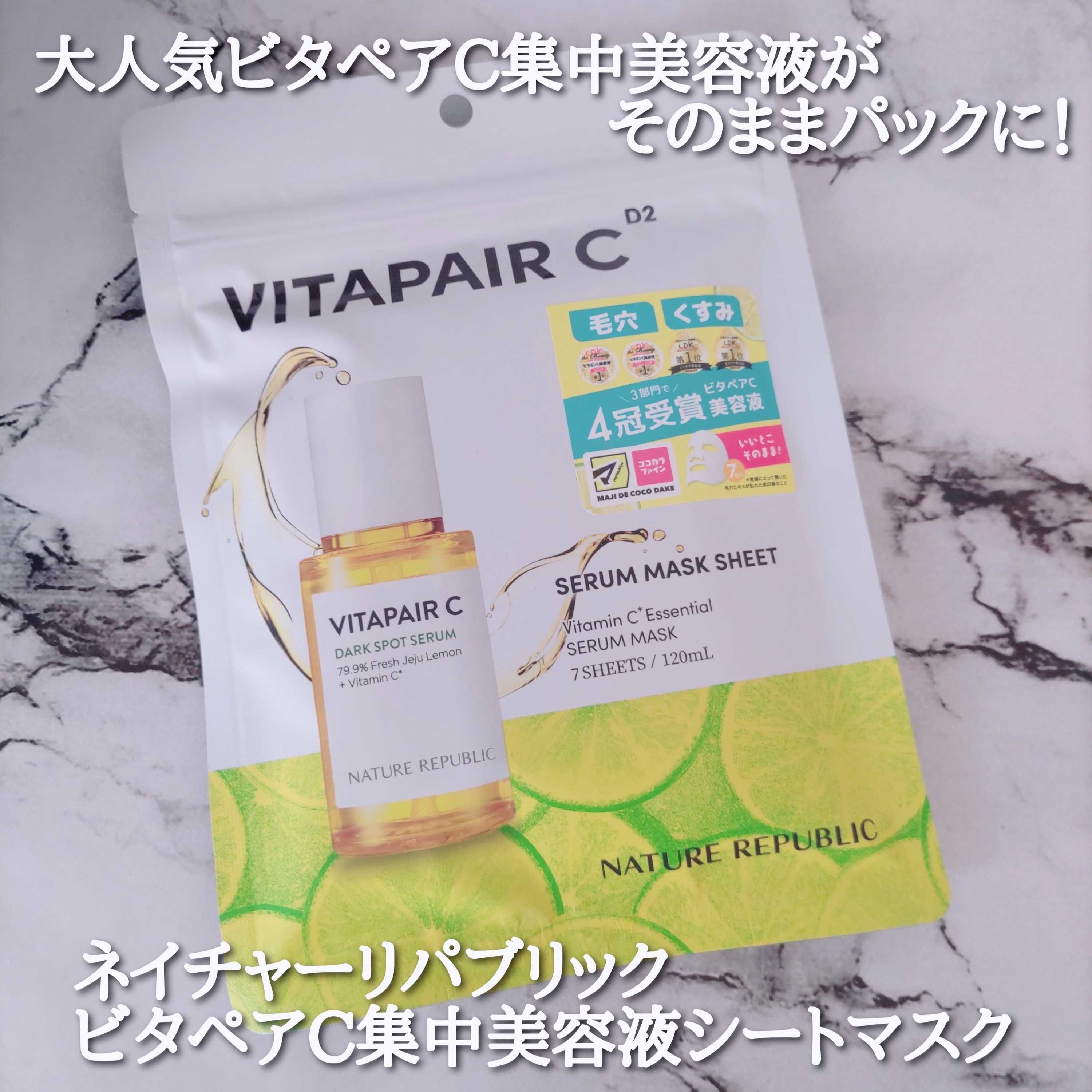ネイチャーリパブリック　ビタペアC集中美容液シートマスクを使ったYuKaRi♡さんのクチコミ画像1