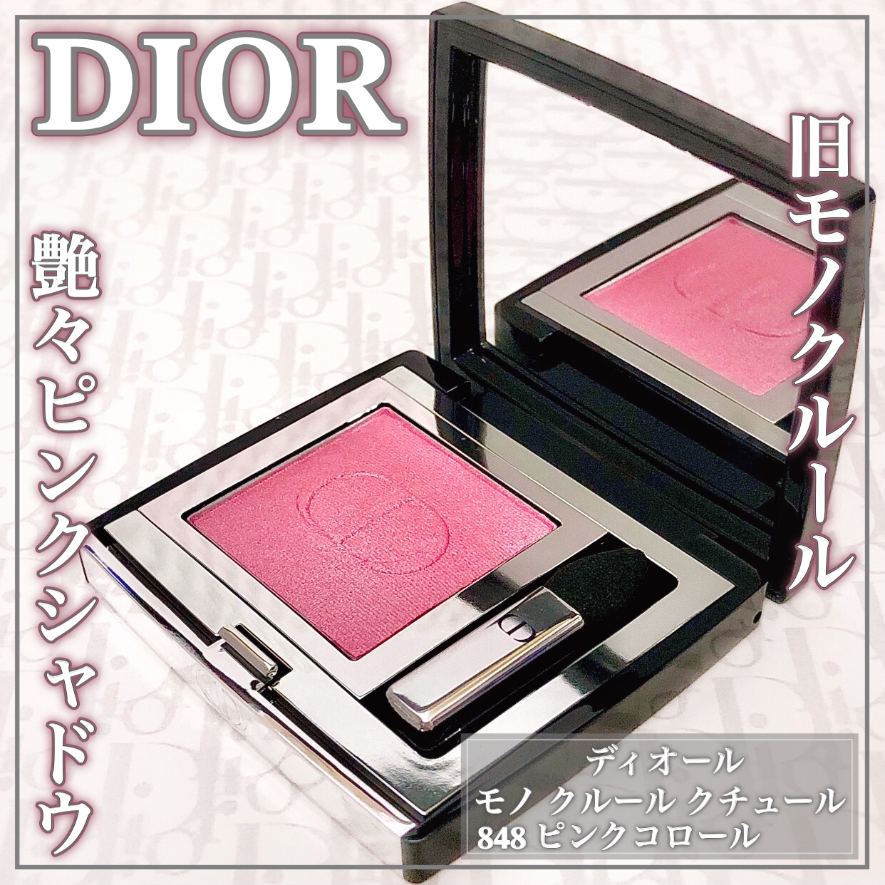 Dior(ディオール) ショウ モノ クルールの良い点・メリットに関するEririnさんの口コミ画像1