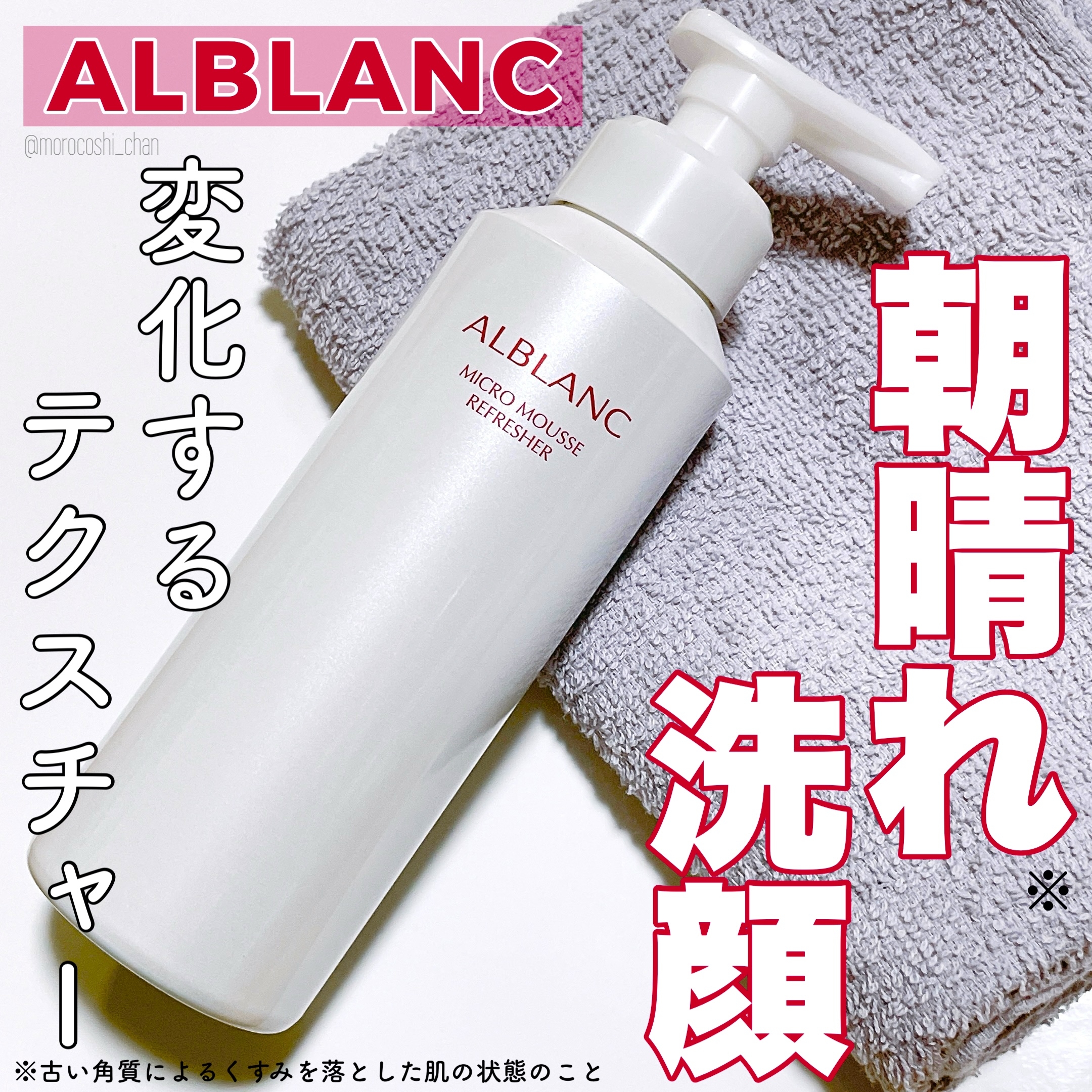 ALBLANC(アルブラン) マイクロムース リフレッシャーの良い点・メリットに関するもろこしちゃん🌽さんの口コミ画像1