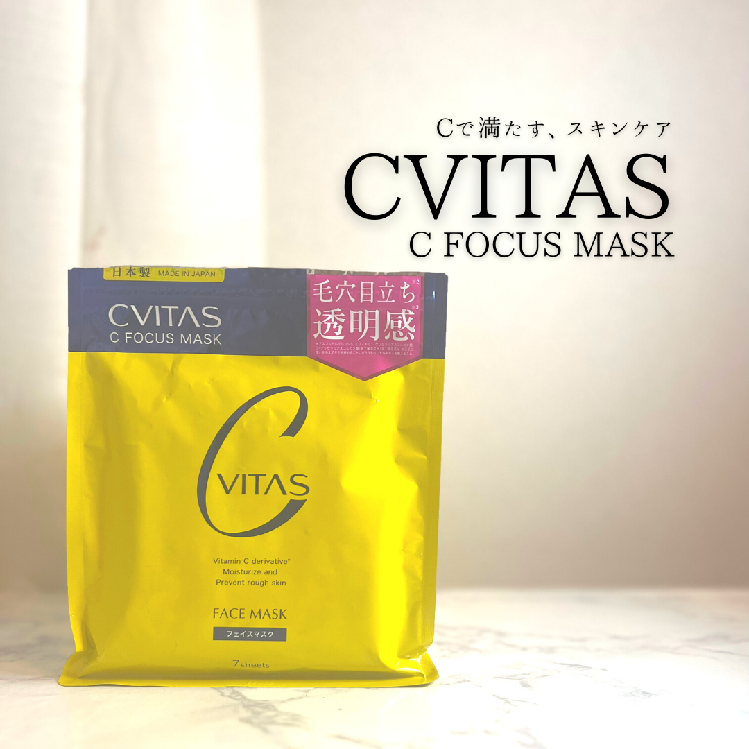 CVITAS(シービタス) Cフォーカスマスクの良い点・メリットに関するつくねさんの口コミ画像1
