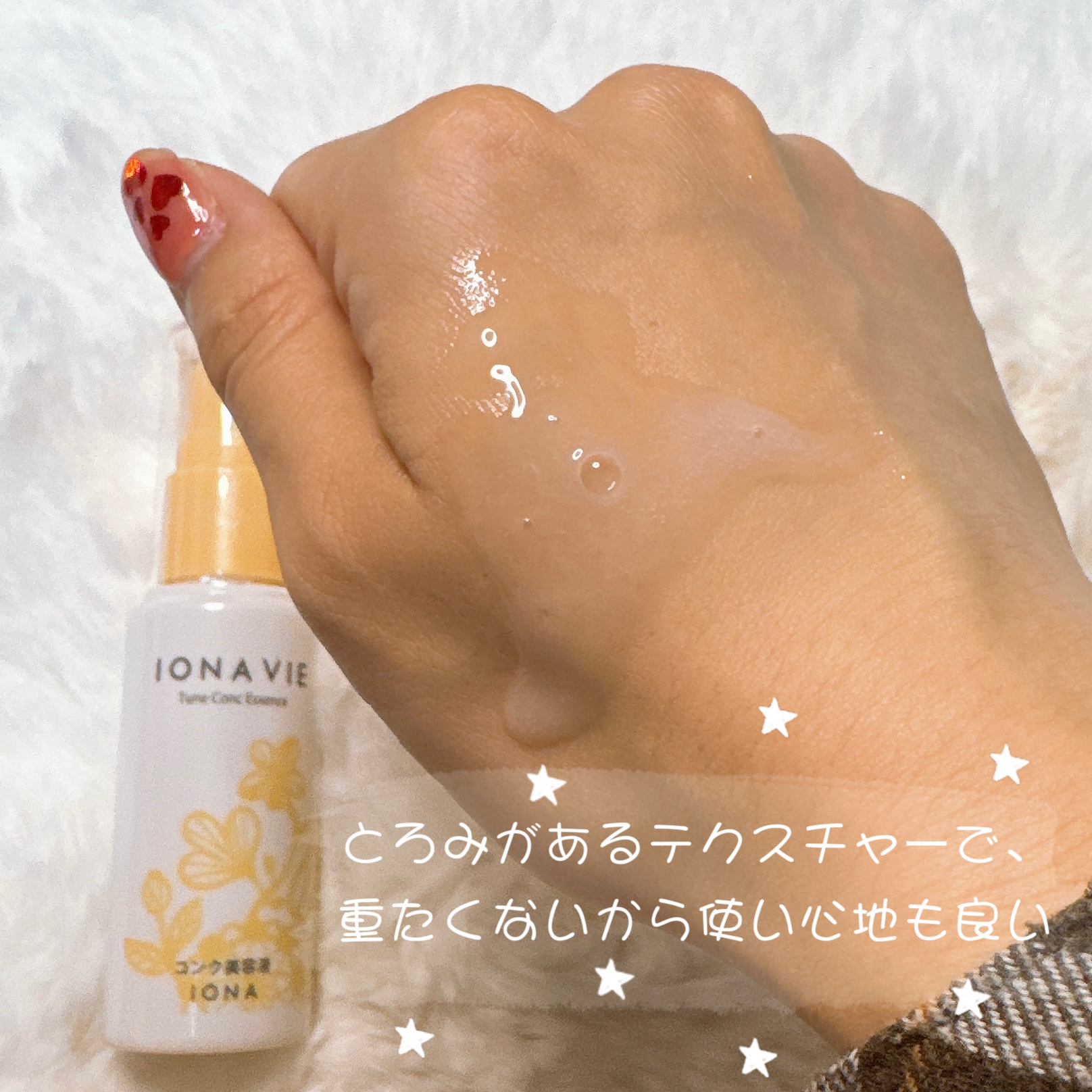 IONA VIE(イオナ ヴィー) チューンコンク エッセンスの良い点・メリットに関するゆきまるさんの口コミ画像2