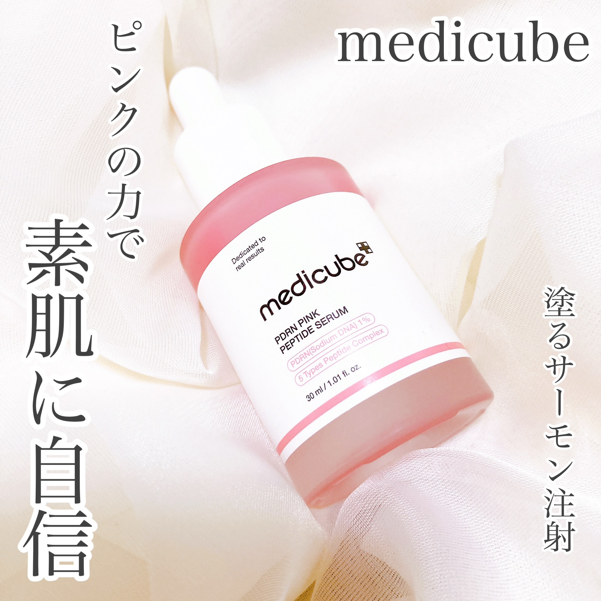 MEDICUBE(メディキューブ) PDRNピンクペプチドアンプルの良い点・メリットに関するおかんさんの口コミ画像1