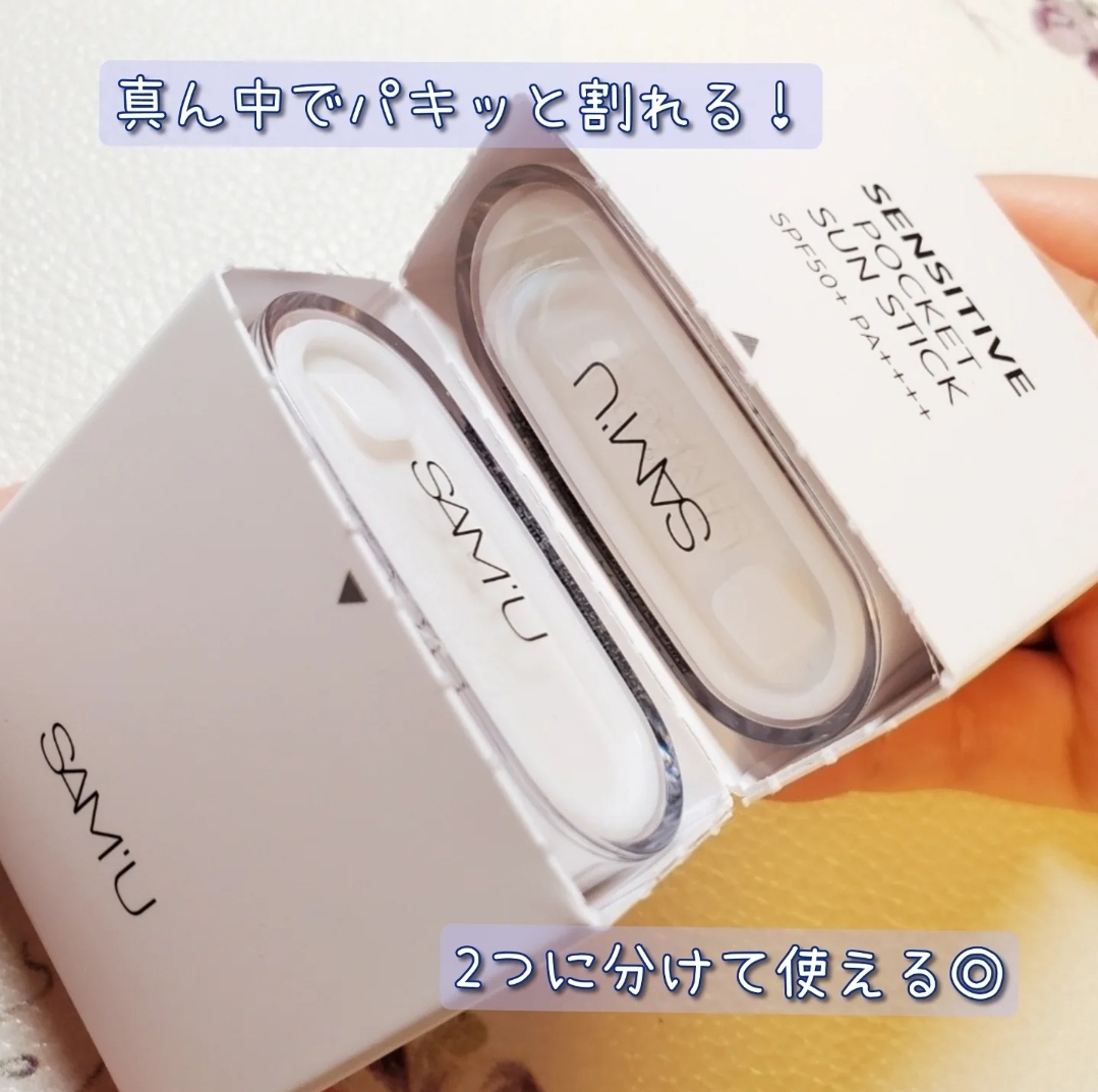 SAM'U（サミュ）
センシティブ  ポケットサンスティックの良い点・メリットに関するありんこさんの口コミ画像2