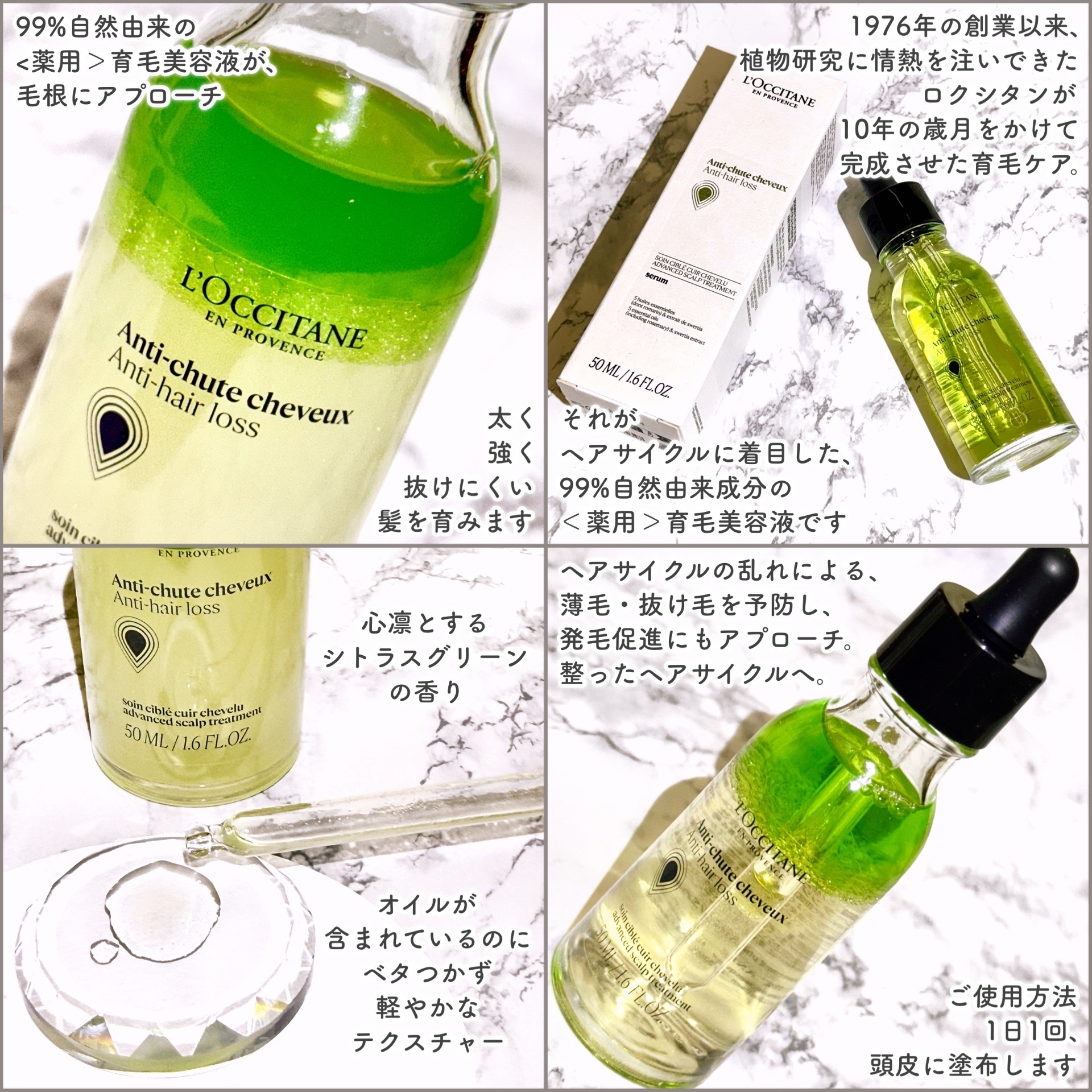 L’OCCITANE(ロクシタン) 薬用 メディカル アンチヘアロスセラムの良い点・メリットに関するEririnさんの口コミ画像3