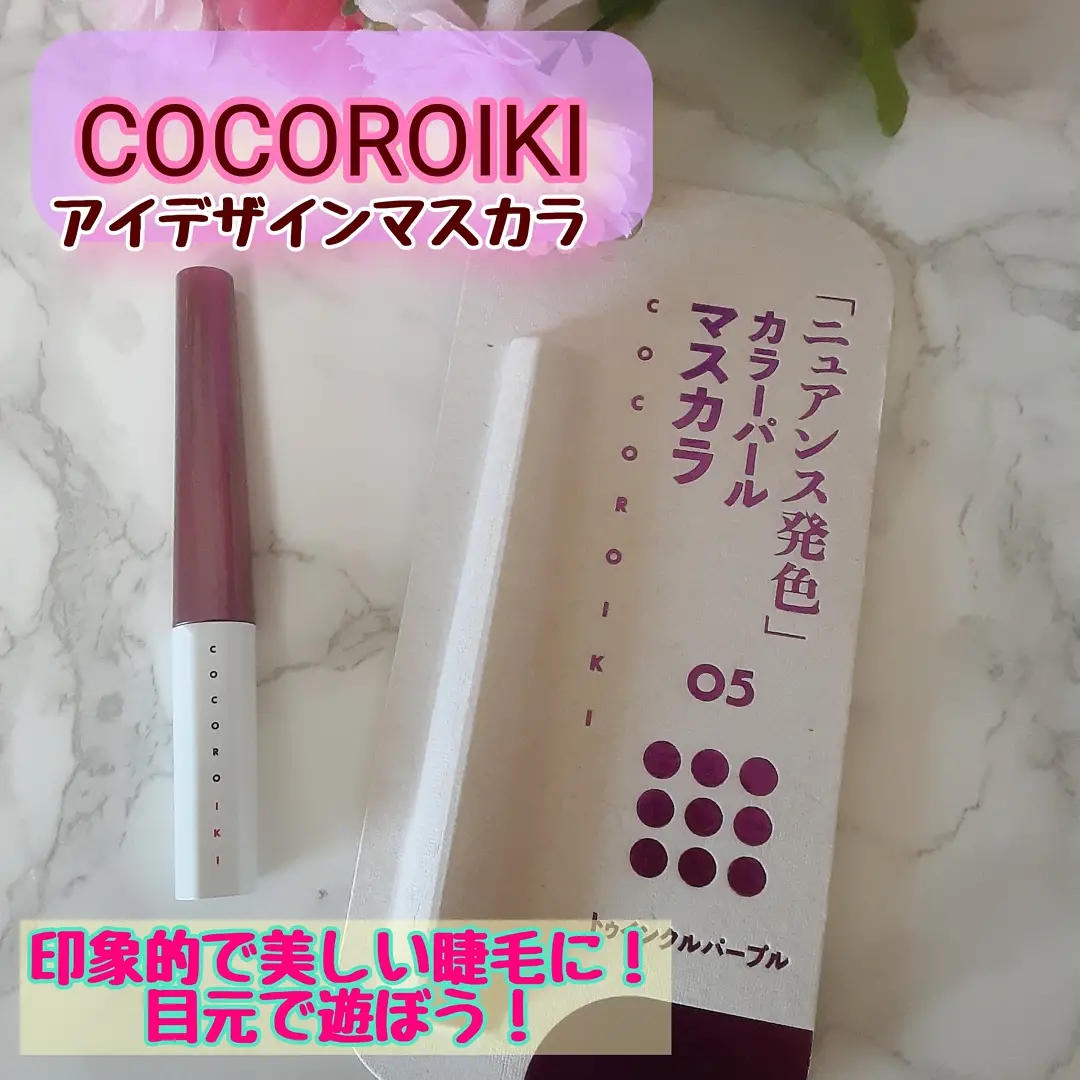 COCOROIKI(ココロイキ) アイデザインマスカラの良い点・メリットに関するまーちゃんさんの口コミ画像1