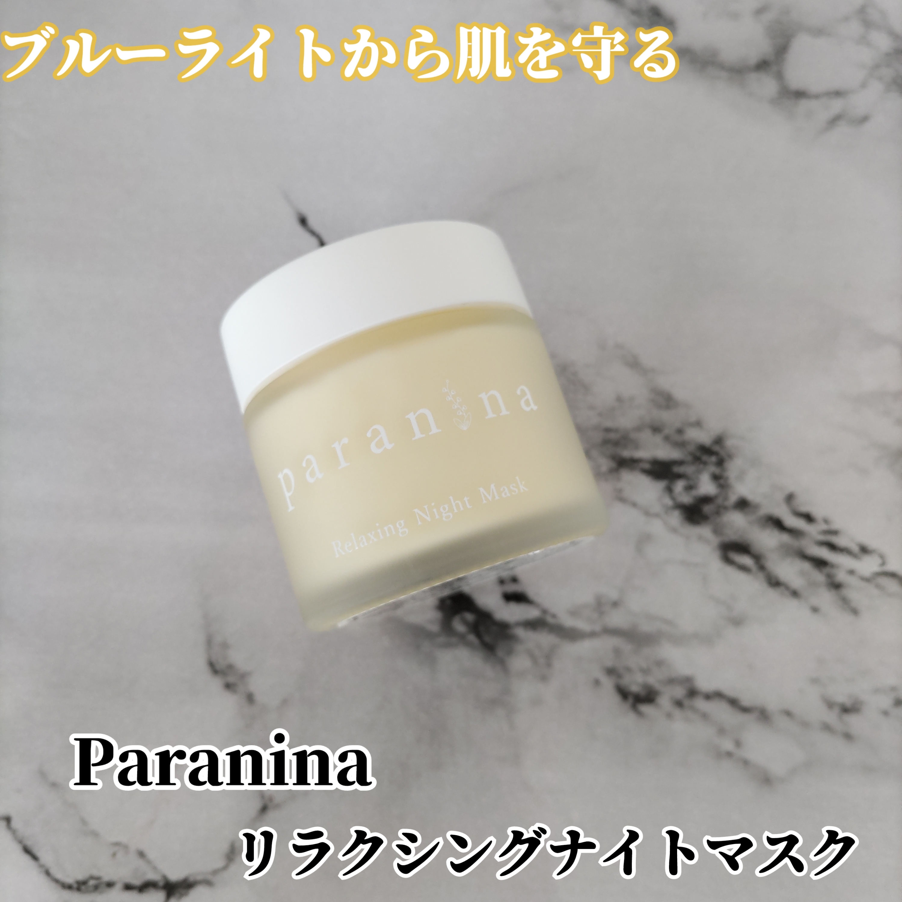 ブルーライトからお肌を守る』by YuKaRi♡ : paranina(パラニーニャ 