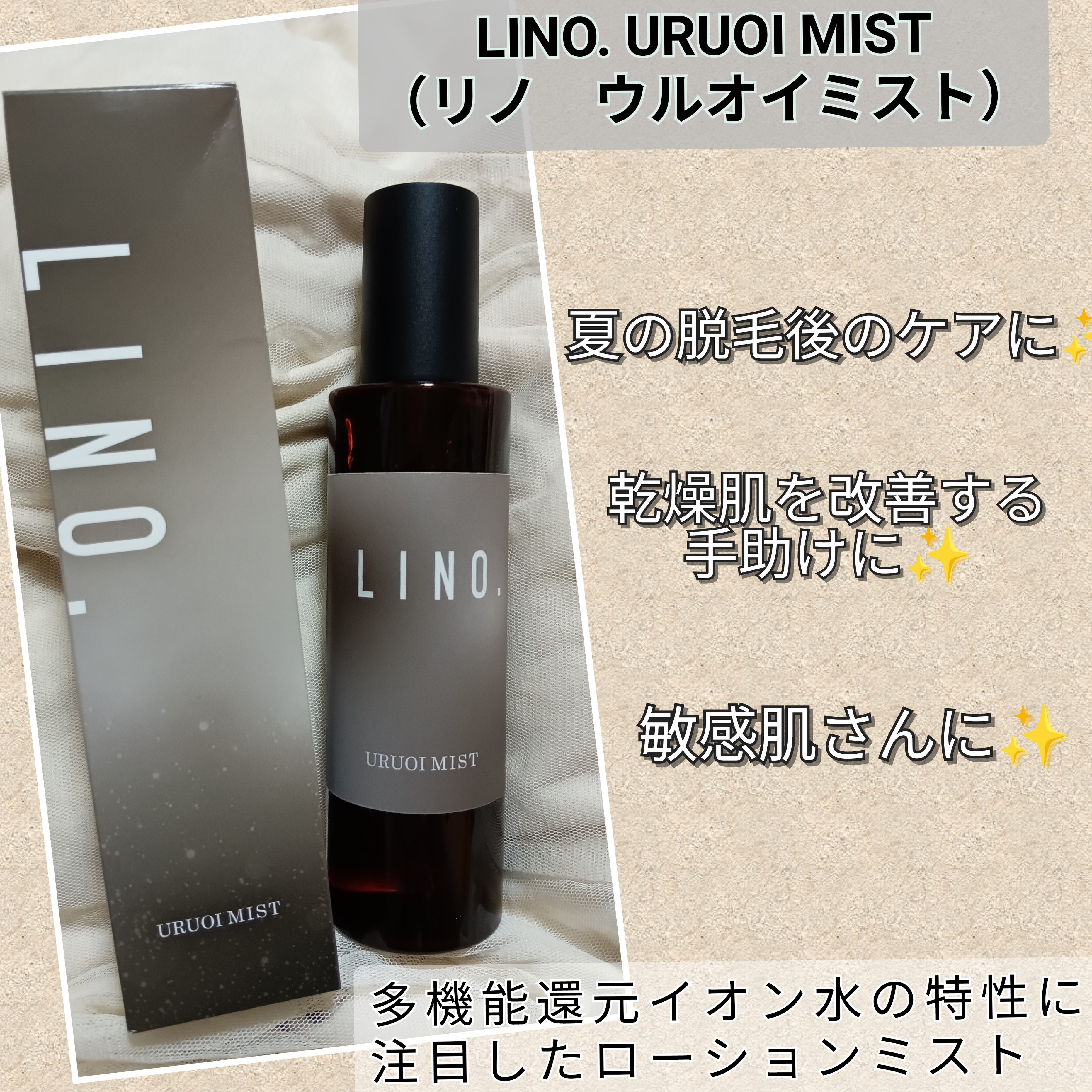 LINO. URUOI MIST（リノウルオイミスト）の良い点・メリットに関するバドママ★フォロバ100◎さんの口コミ画像1