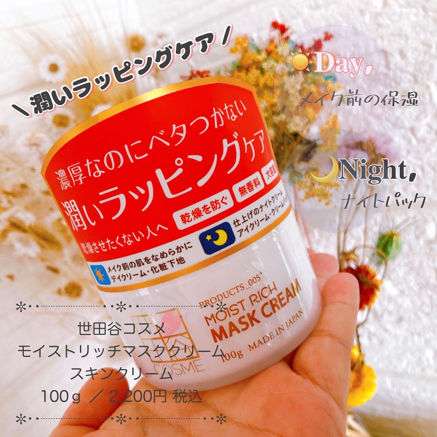 Setagaya COSME モイストリッチマスククリームの良い点・メリットに関するメグさんの口コミ画像1