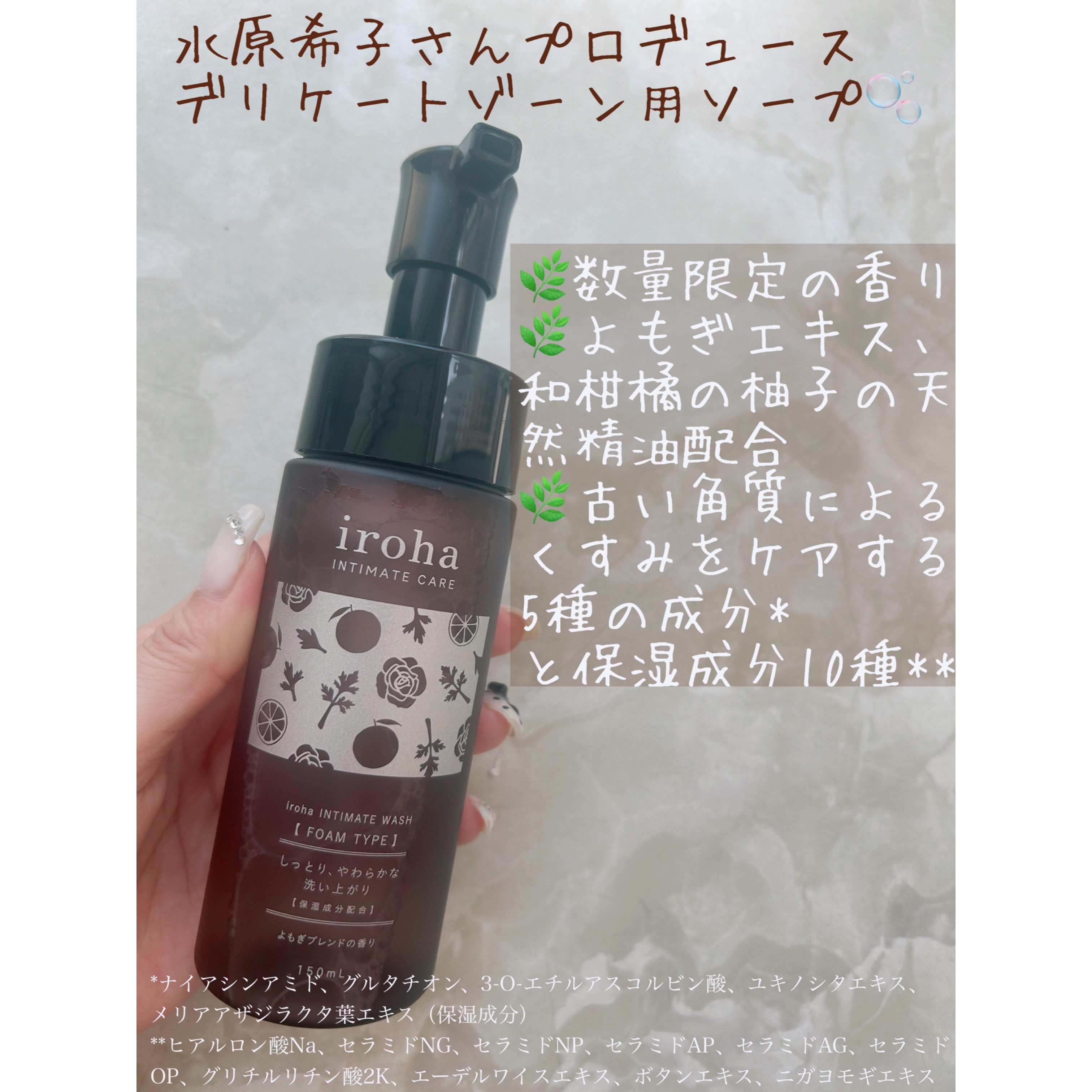iroha INTIMATE WASHの良い点・メリットに関するNANAMI♡コスメコンシェルジュさんの口コミ画像2