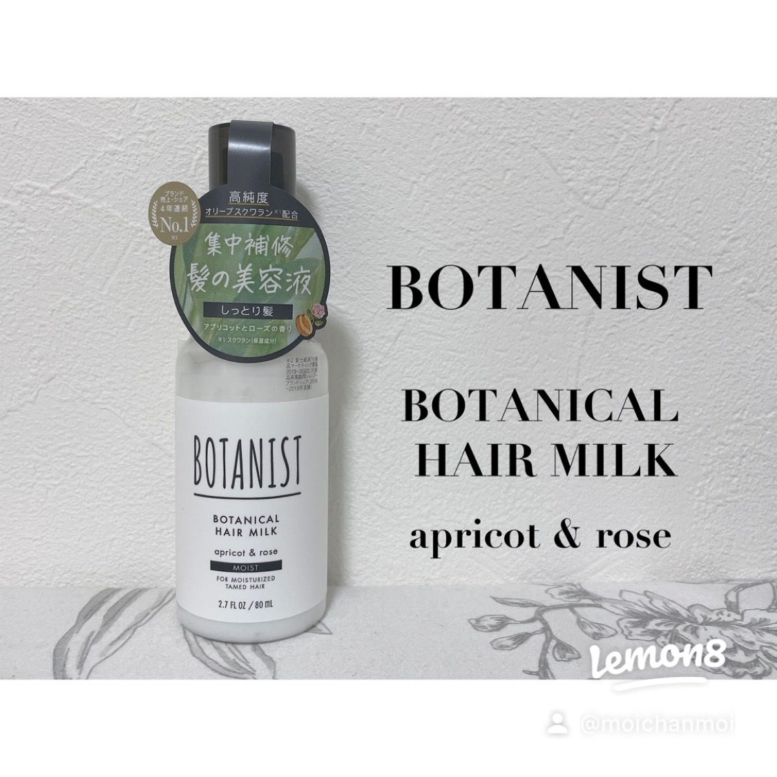BOTANIST(ボタニスト) ボタニカルヘアミルク モイストの良い点・メリットに関するもいさんの口コミ画像1