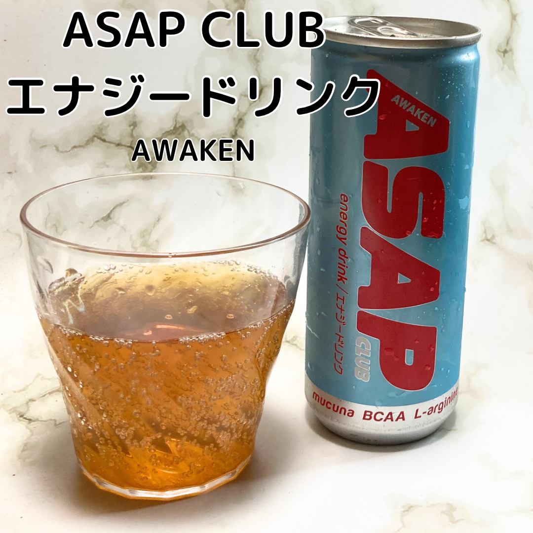ASAP CLUB(エイサップクラブ) エナジードリンクの良い点・メリットに関する木戸咲夜さんの口コミ画像3