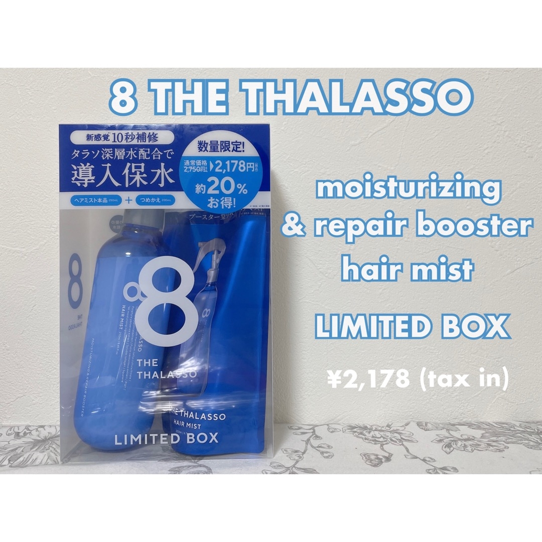 8 THE THALASSO(エイトザタラソ) モイスチャーライジング＆リペアブースター 導入液ヘアミストの良い点・メリットに関するもいさんの口コミ画像1