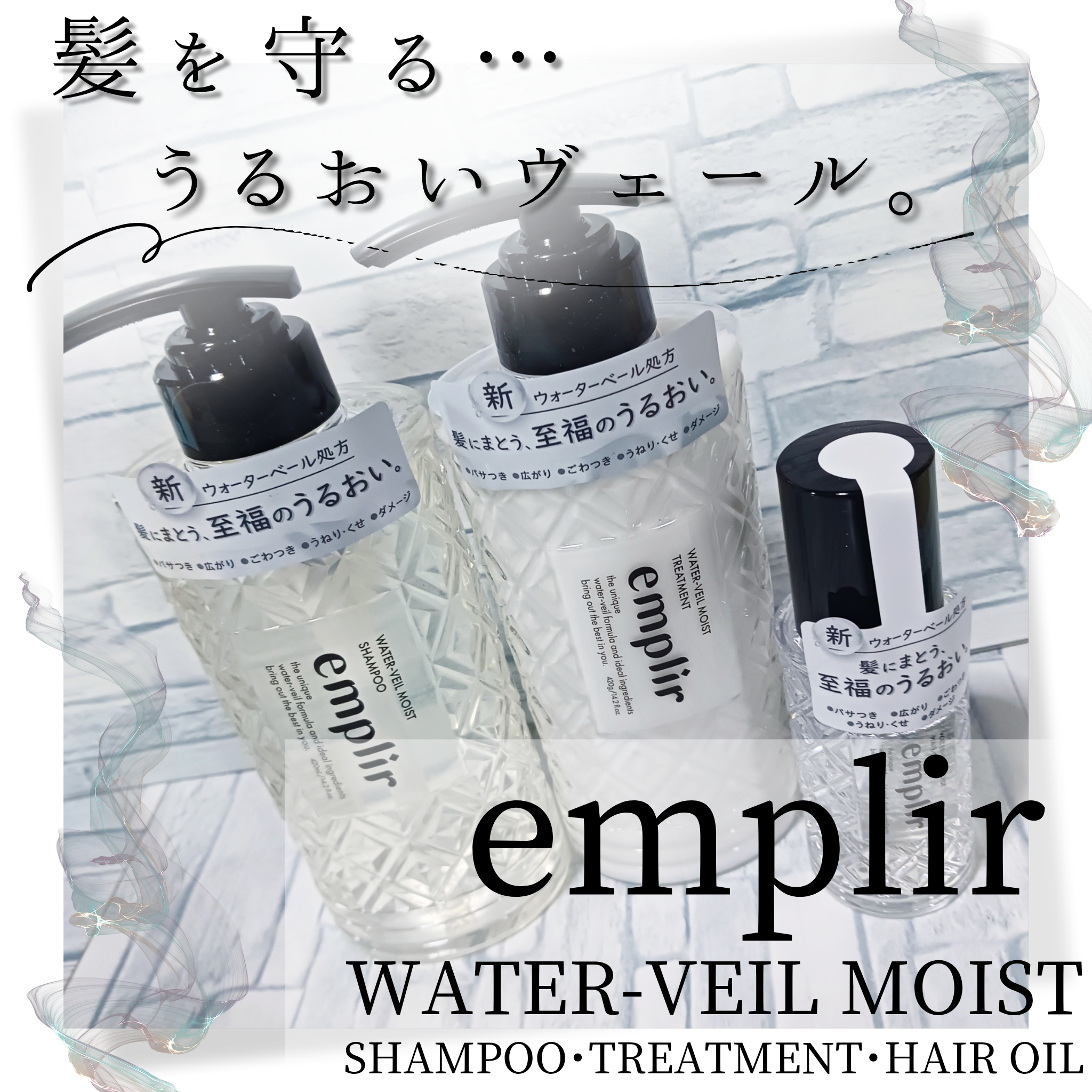 emplir(アンプリール) ウォーターベール モイストシャンプー／トリートメントの良い点・メリットに関するみみりんさんの口コミ画像1