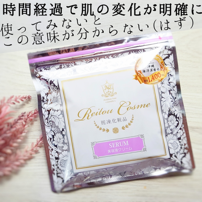 麗凍化粧品(Reitou Cosme) 美容液クリームの良い点・メリットに関するぎんむぎさんの口コミ画像1
