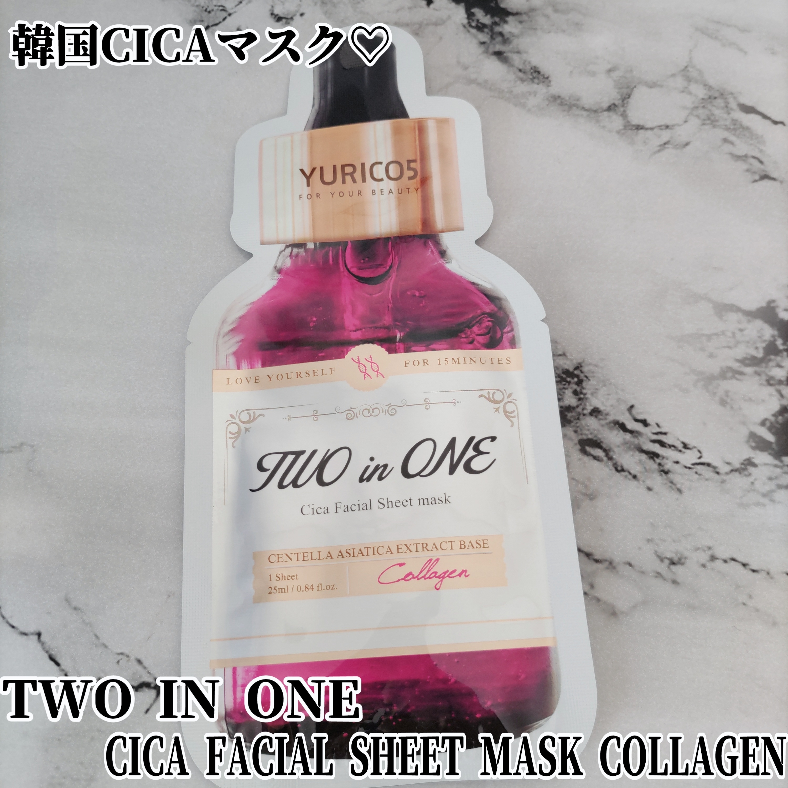 YURICO5 2 in 1 CICA フェイスマスク コラーゲンを使ったYuKaRi♡さんのクチコミ画像1