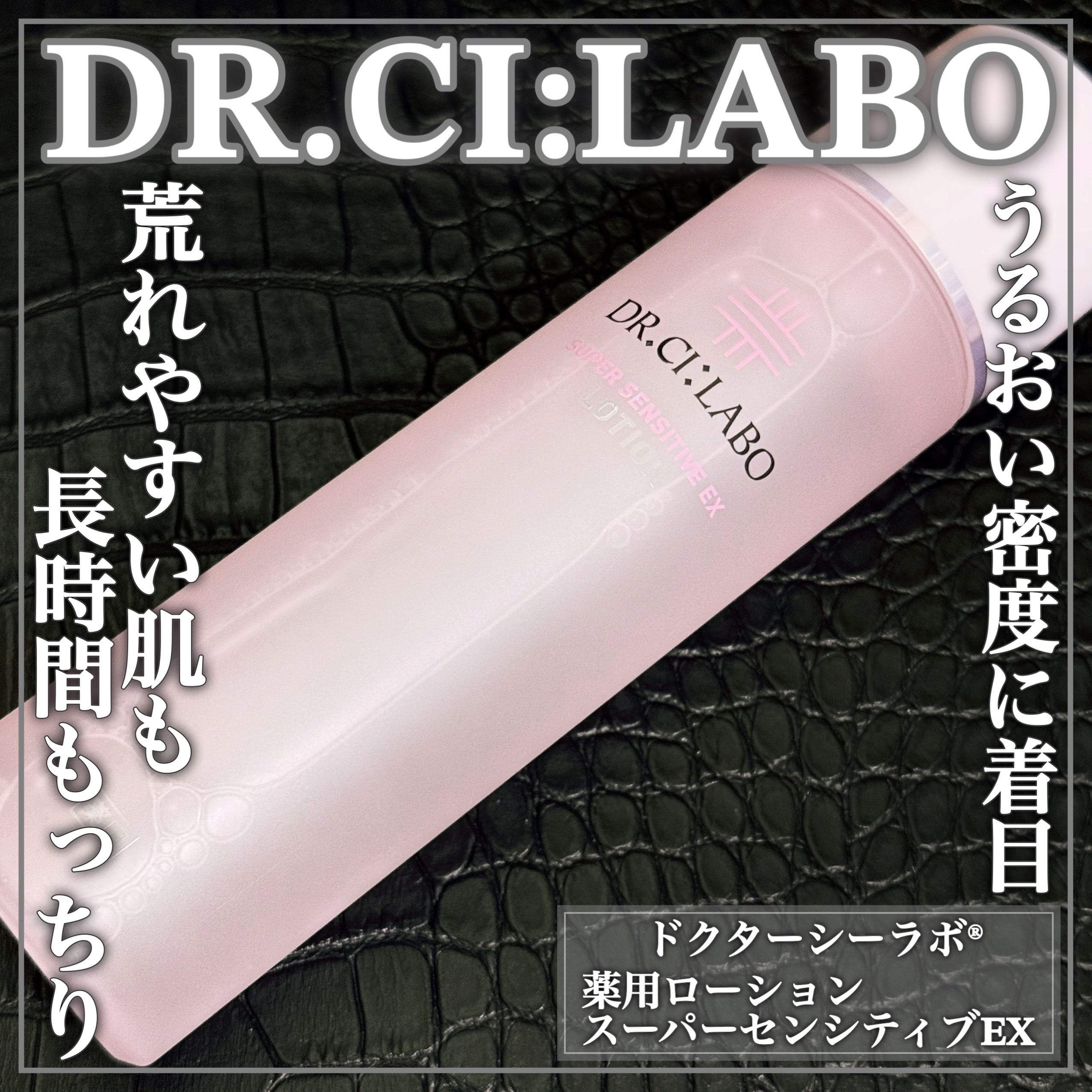 Dr.Ci:Labo(ドクターシーラボ) 薬用ローションスーパーセンシティブEXの良い点・メリットに関するEririnさんの口コミ画像1