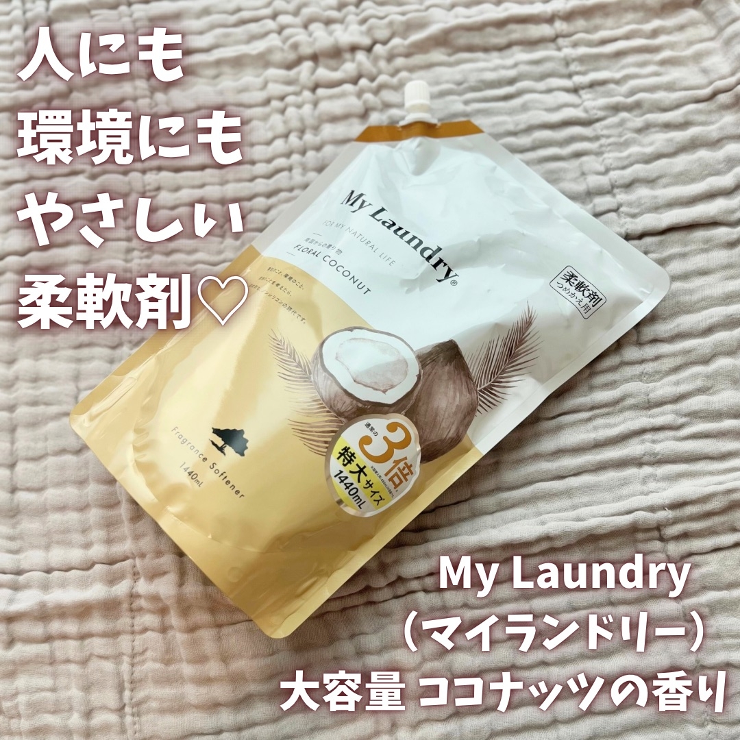 My Laundry(マイランドリー) マイランドリーの良い点・メリットに関するきむまるさんの口コミ画像1